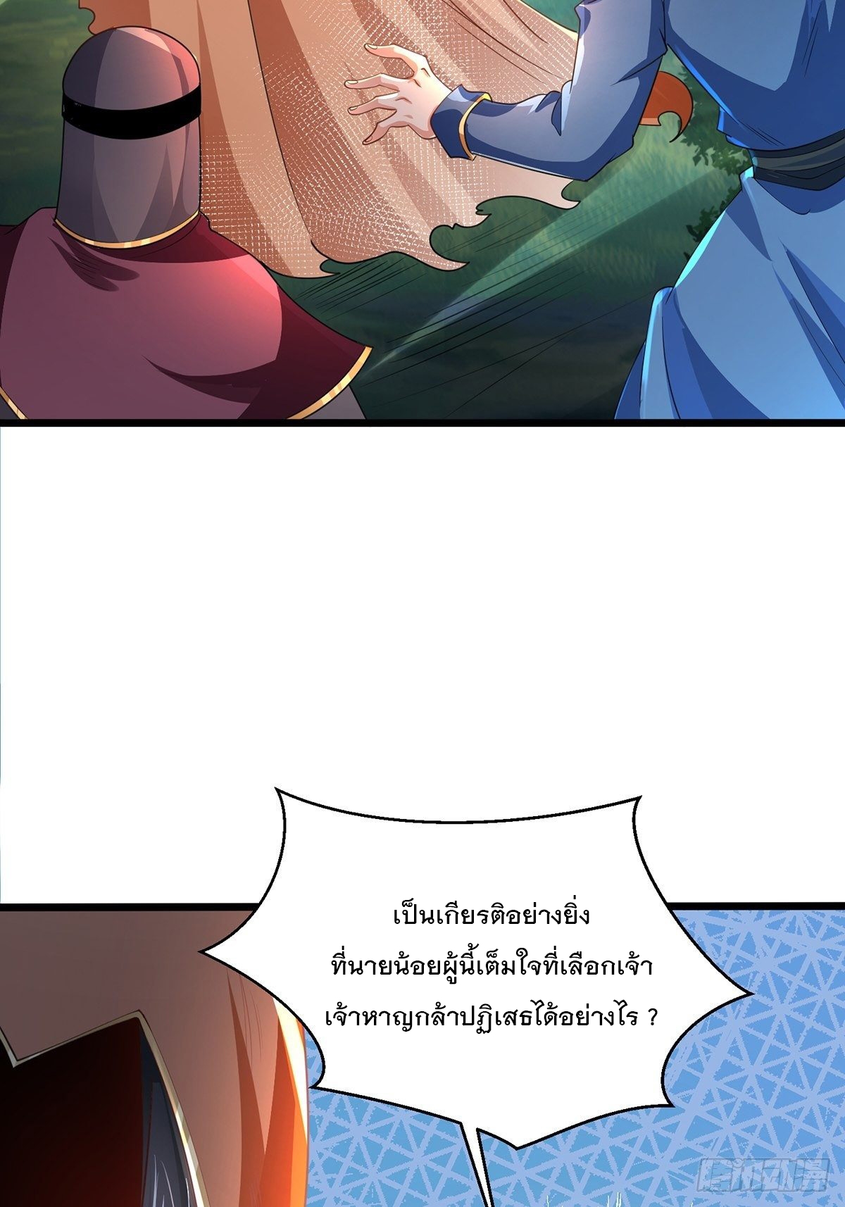 เทพกระบี่มรณะ (ชนจีน) ตอนที่ 73 หน้า 9
