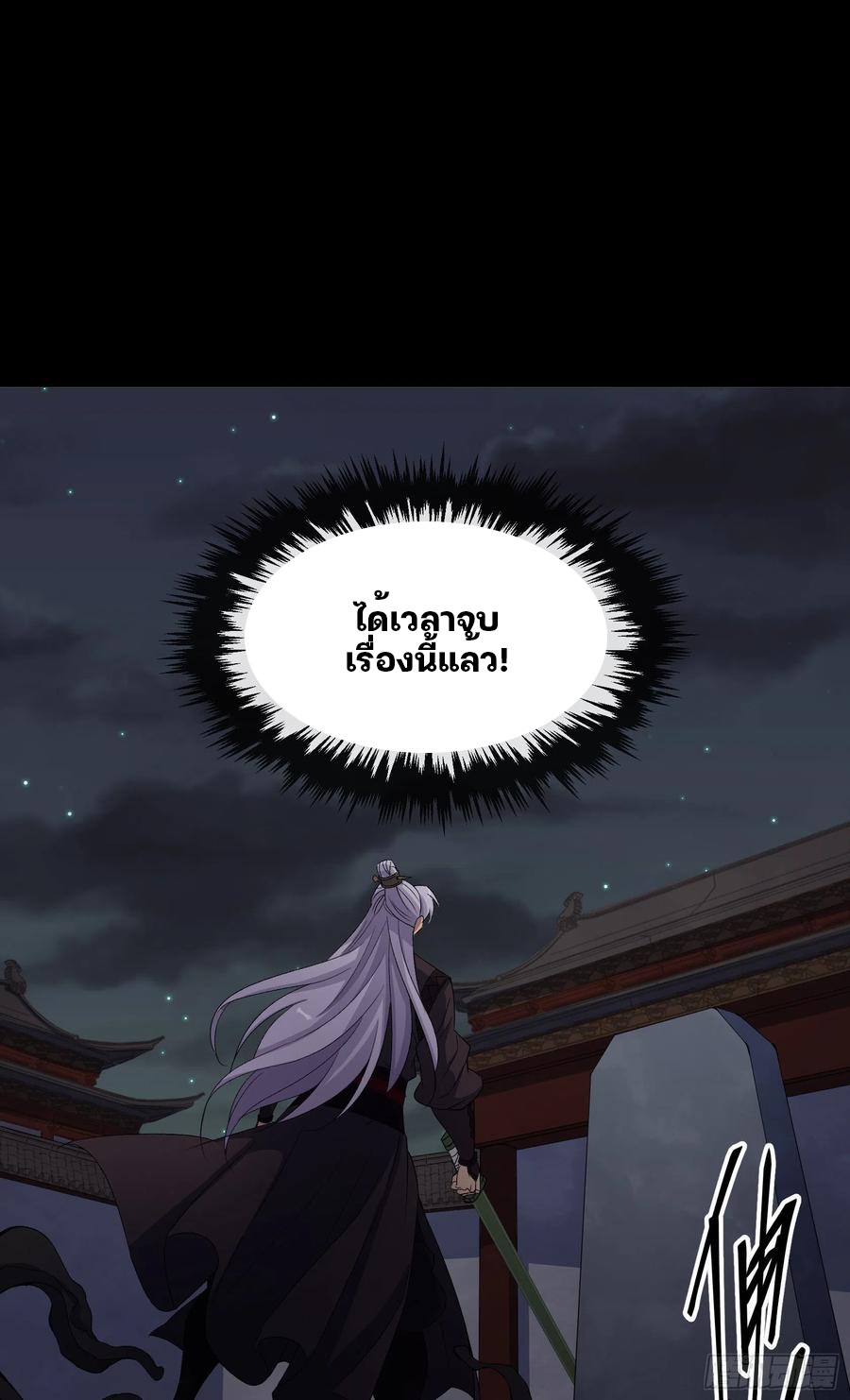 มหาปราชญ์ผู้ยิ่งใหญ่ ตอนที่ 49 หน้า 16