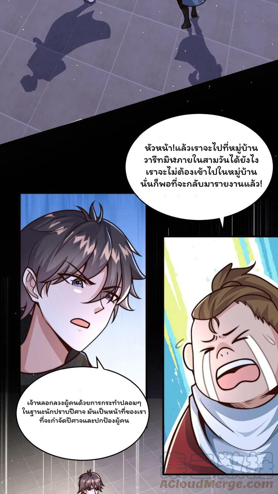 ระบบไร้เทียมทานเมื่อถูกปีศาจโจมตี ตอนที่ 48 หน้า 15