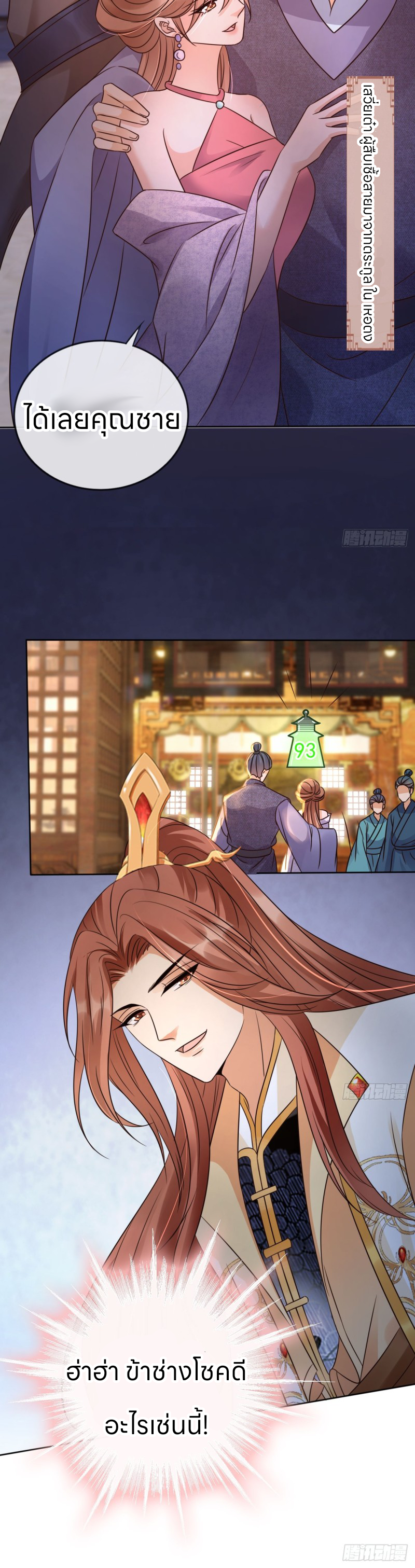 ระบบแย่งชิงโชคลาภ ตอนที่ 28 หน้า 7