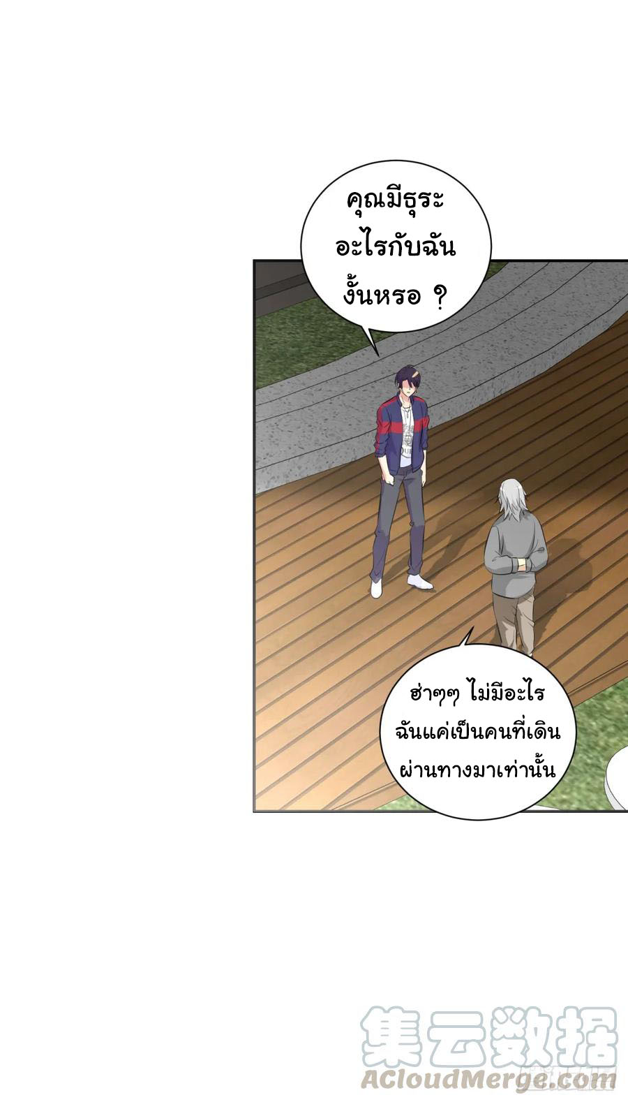 ระบบไลฟ์สด เจ้าพ่อสายเปย์ ตอนที่ 6 หน้า 9