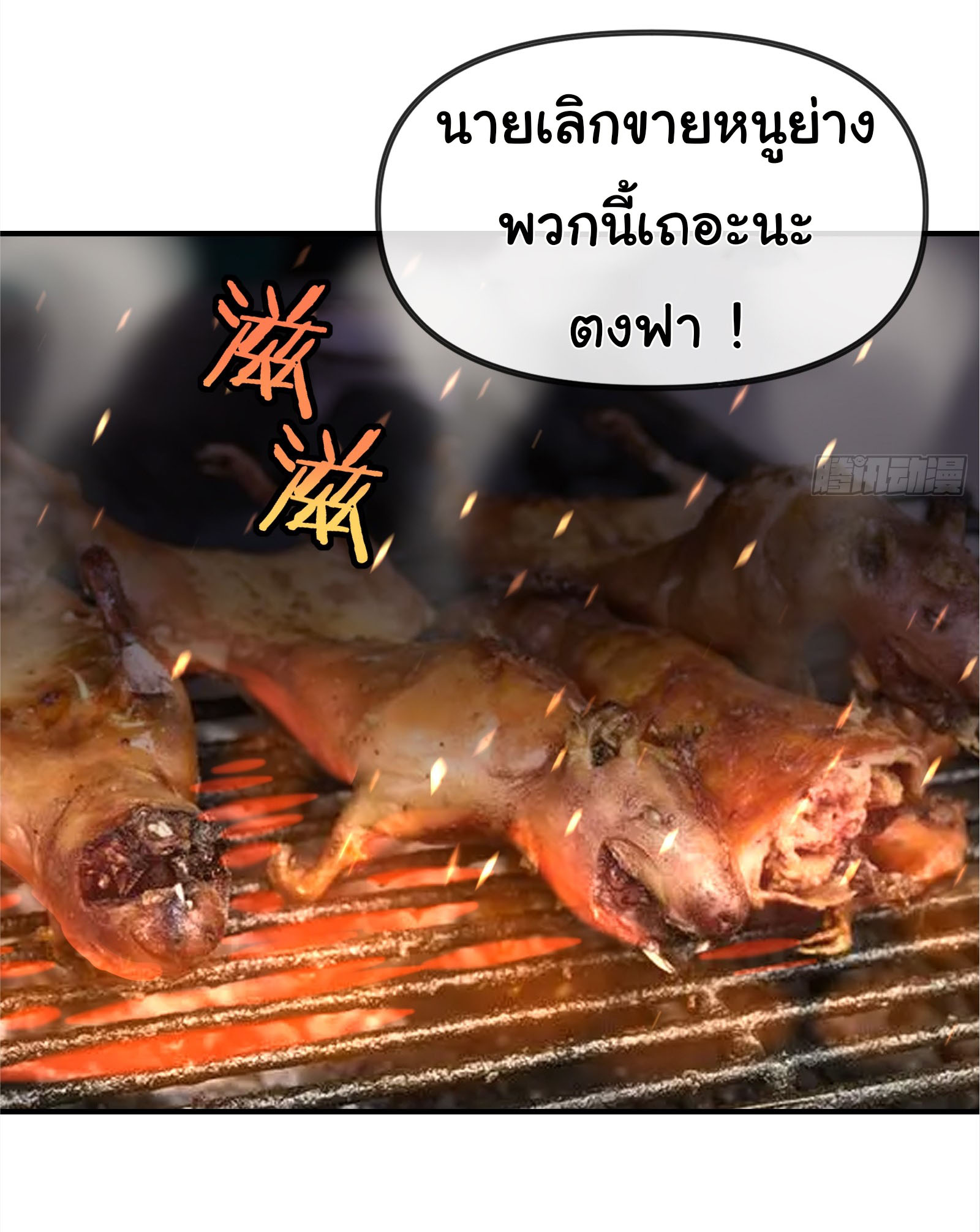 ภัยพิบัติวันหายนะ ตอนที่ 5 หน้า 10