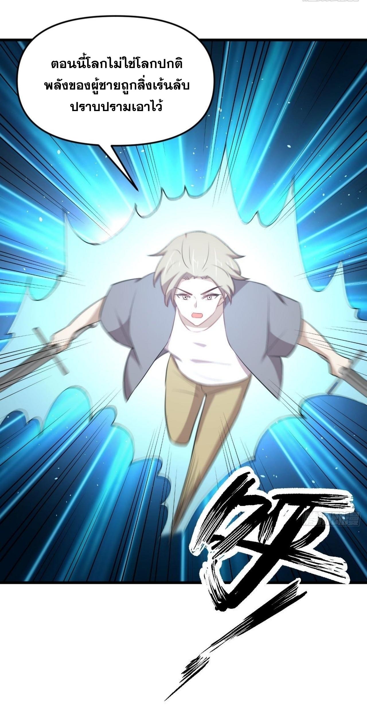 Immortal Swordsman in The Reverse World ข้าเซียนกระบี่ไม่เกาะสตรี ตอนที่ 319 หน้า 16