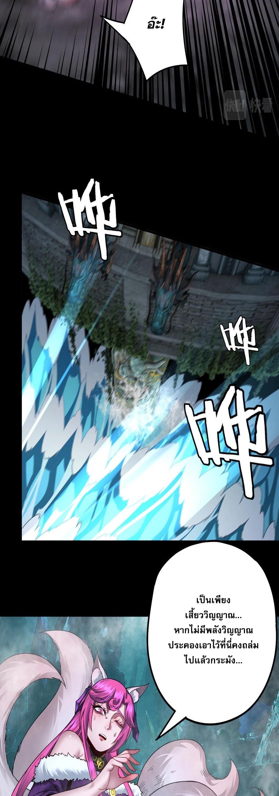 ข้าคือจอมวายร้ายผู้ยิ่งใหญ่ (ชนจีนก่อนใคร) ตอนที่ 71 หน้า 20