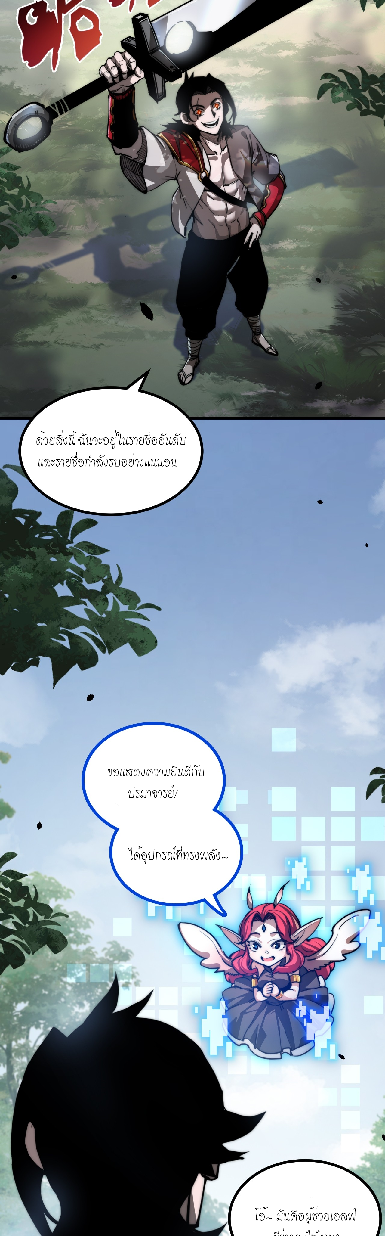 ซานเยว่ ตอนที่ 1 หน้า 12