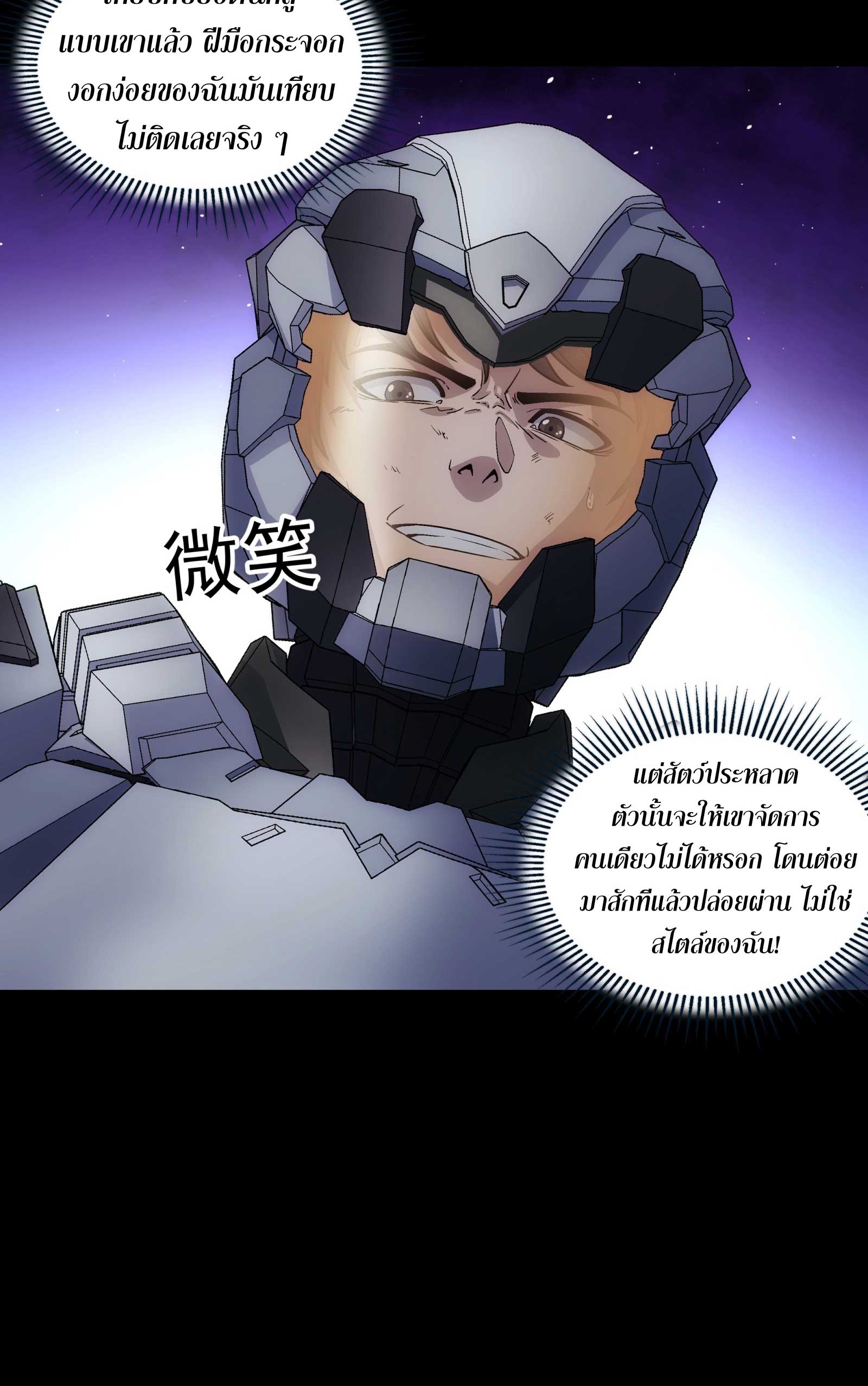 Steel Covenant ตอนที่ 24 หน้า 44
