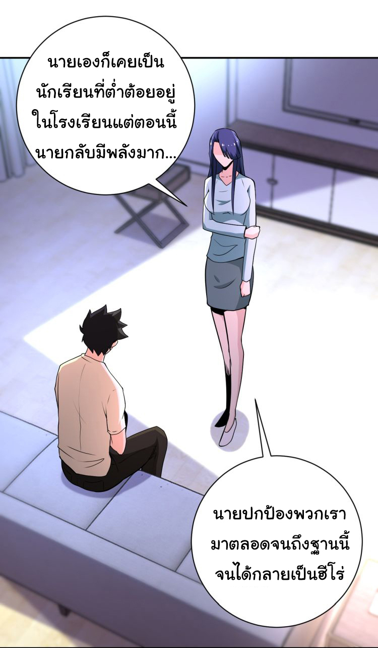 Apocalyptic Super System ตอนที่ 148 หน้า 5