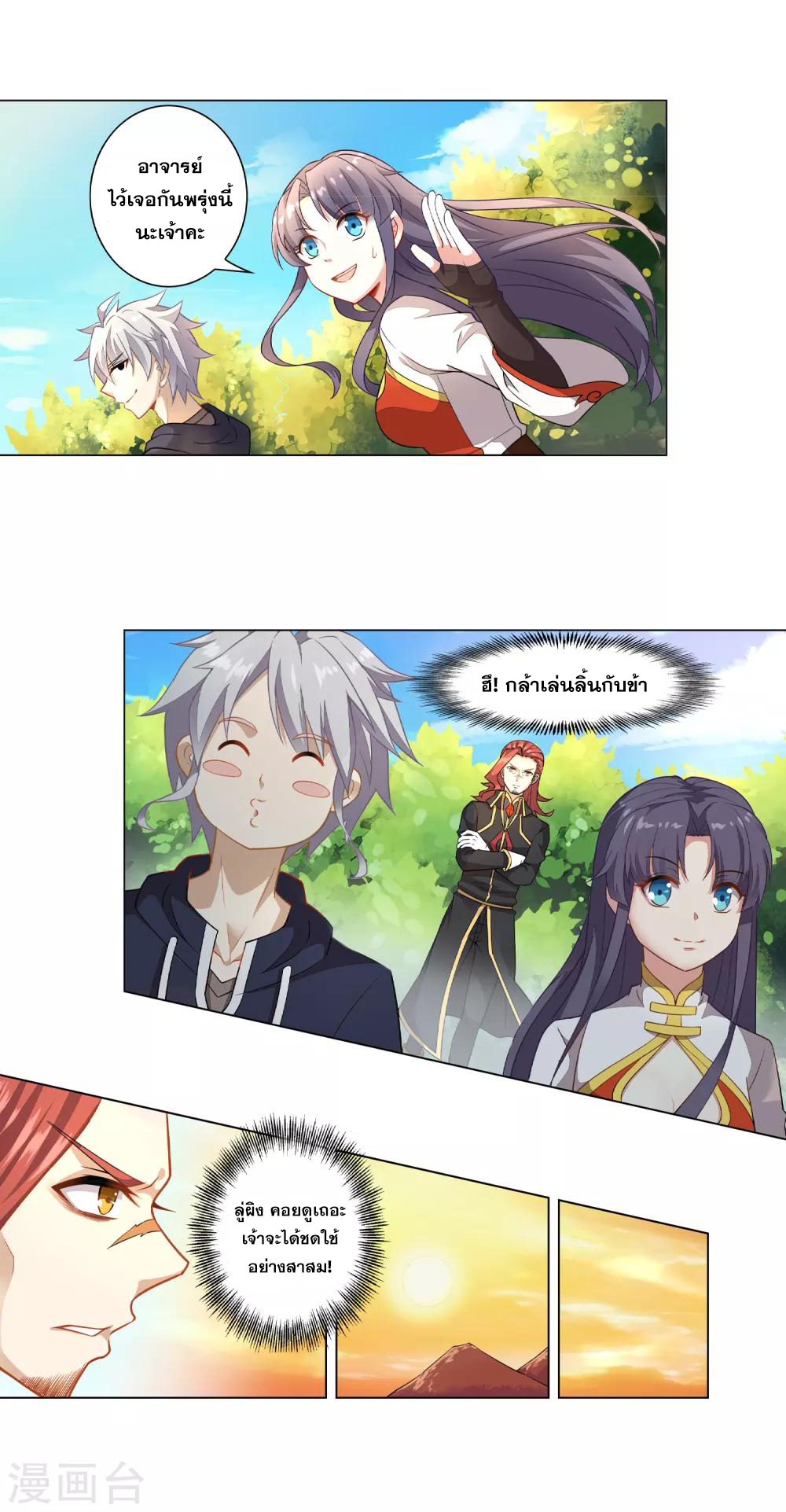 การจุติของมหาเวทย์ ผู้ไร้พ่าย ตอนที่ 3 หน้า 8