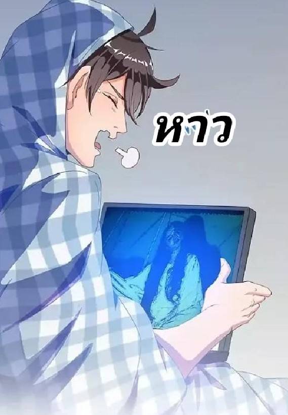 กลุ่มแชทของเหล่าเทพเซียน ตอนที่ 2 หน้า 6