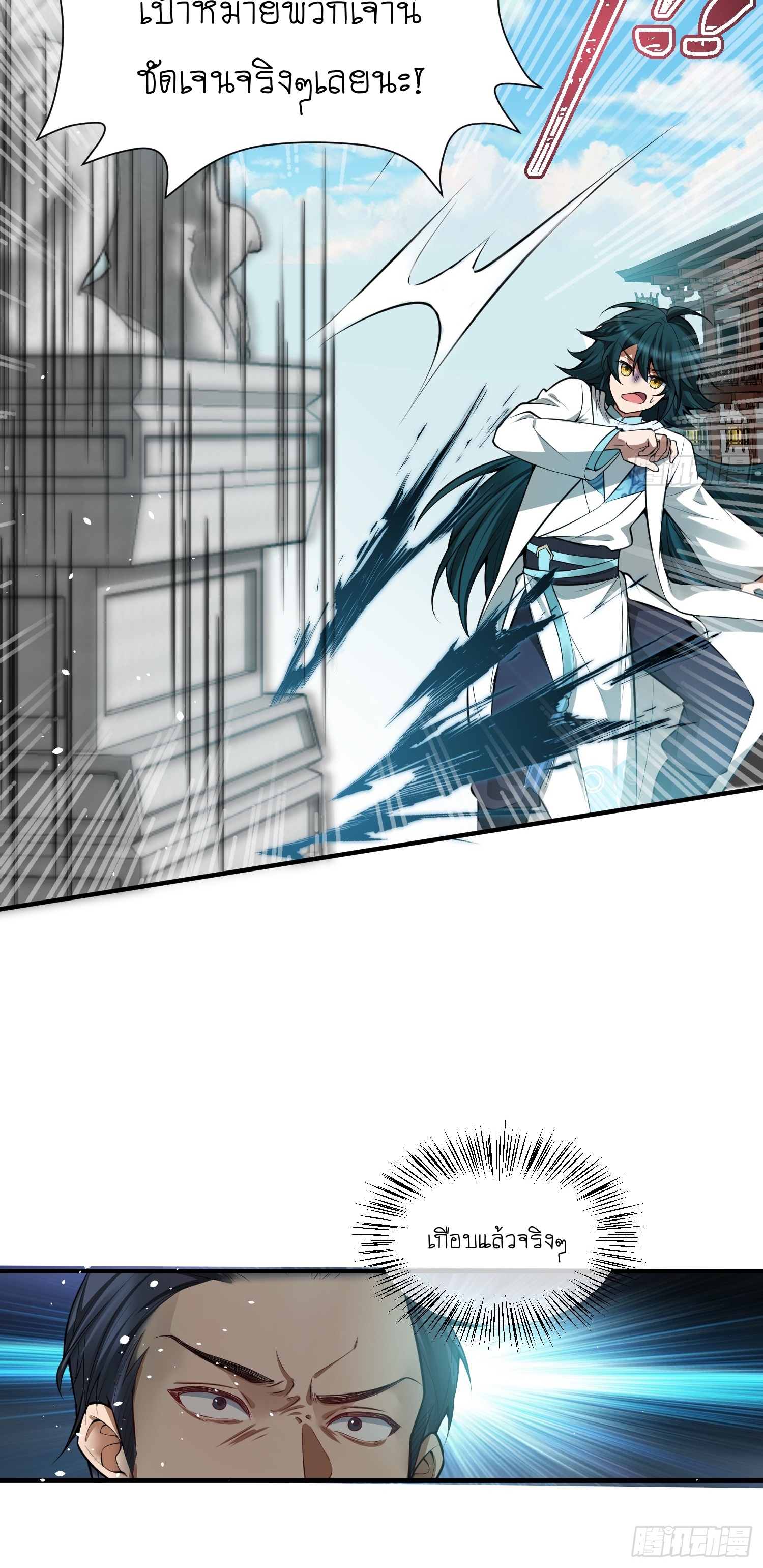 I can summon infinitely - ข้าสามารถอัญเชิญได้ไม่อั้น (ชนจีน) ตอนที่ 3 หน้า 11