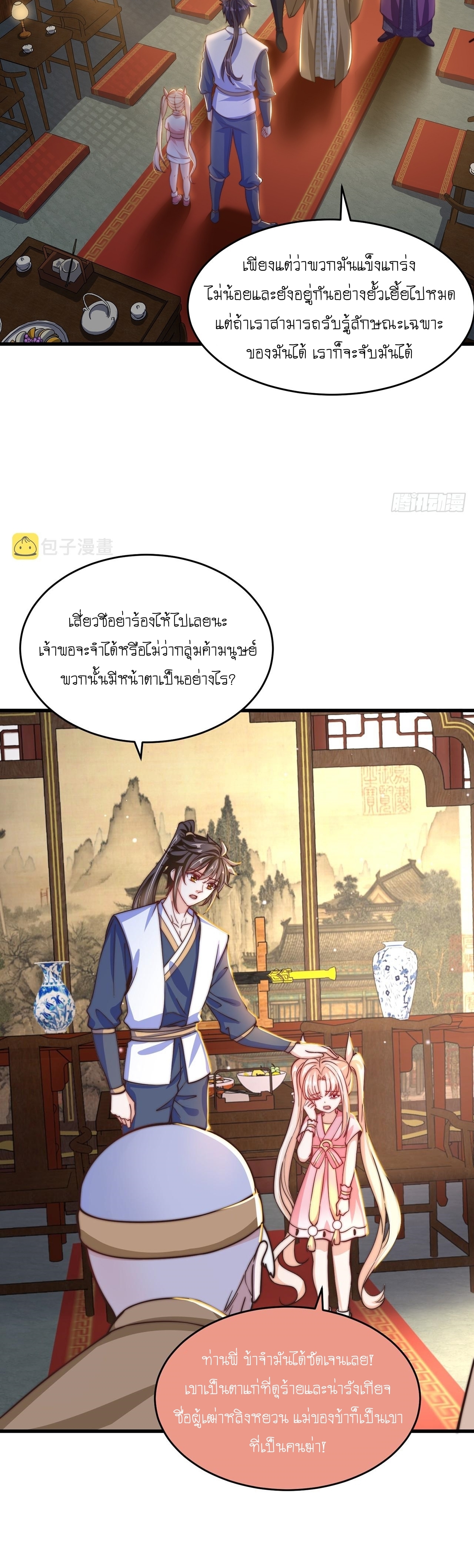 เทพก็อยากทำไร่ไถนาเหมือนกัน! (ชนจีน) ตอนที่ 31 หน้า 11