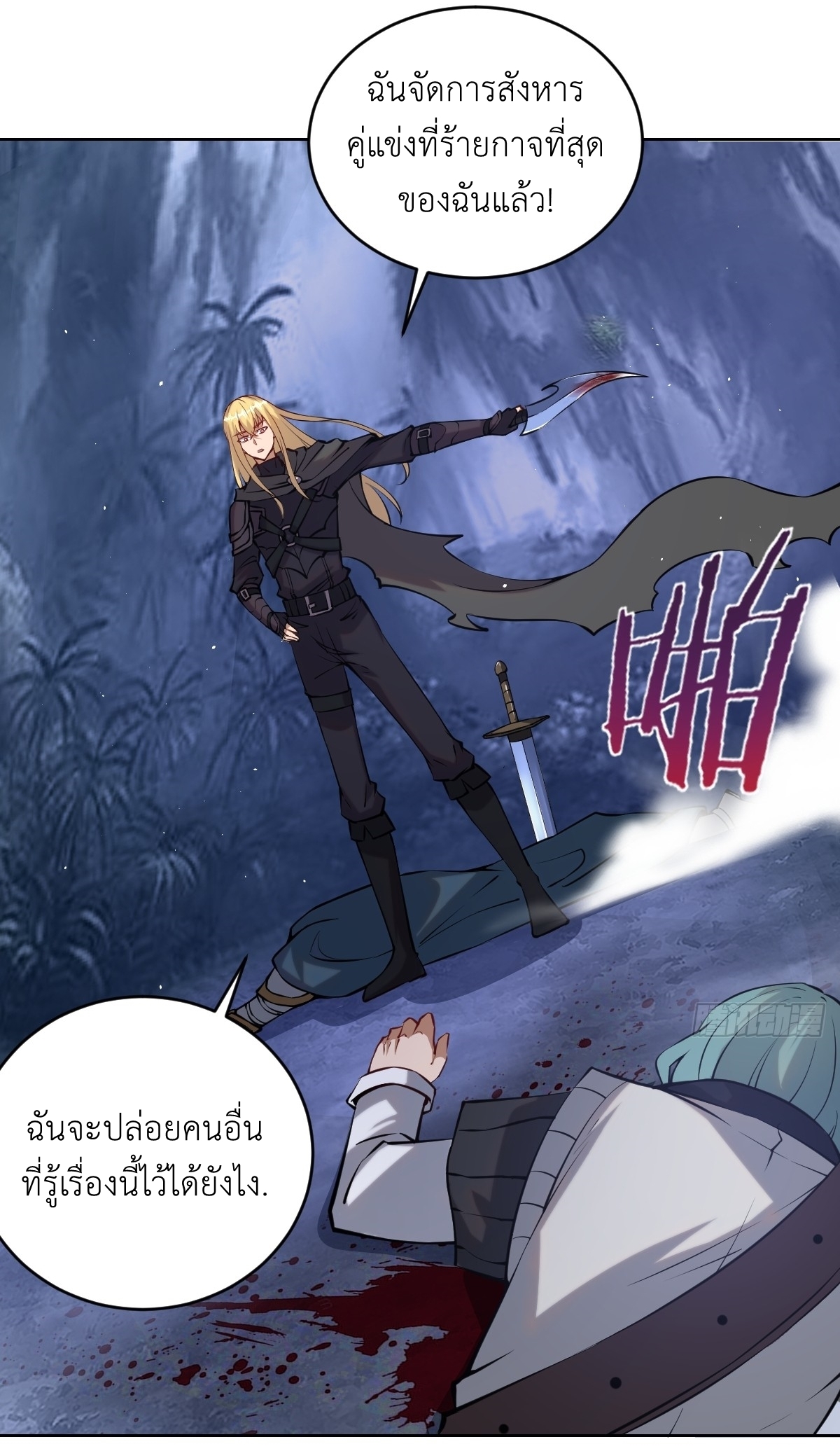 The Last Cultivator ผู้บำเพ็ญเซียนคนสุดท้าย ตอนที่ 11 หน้า 28