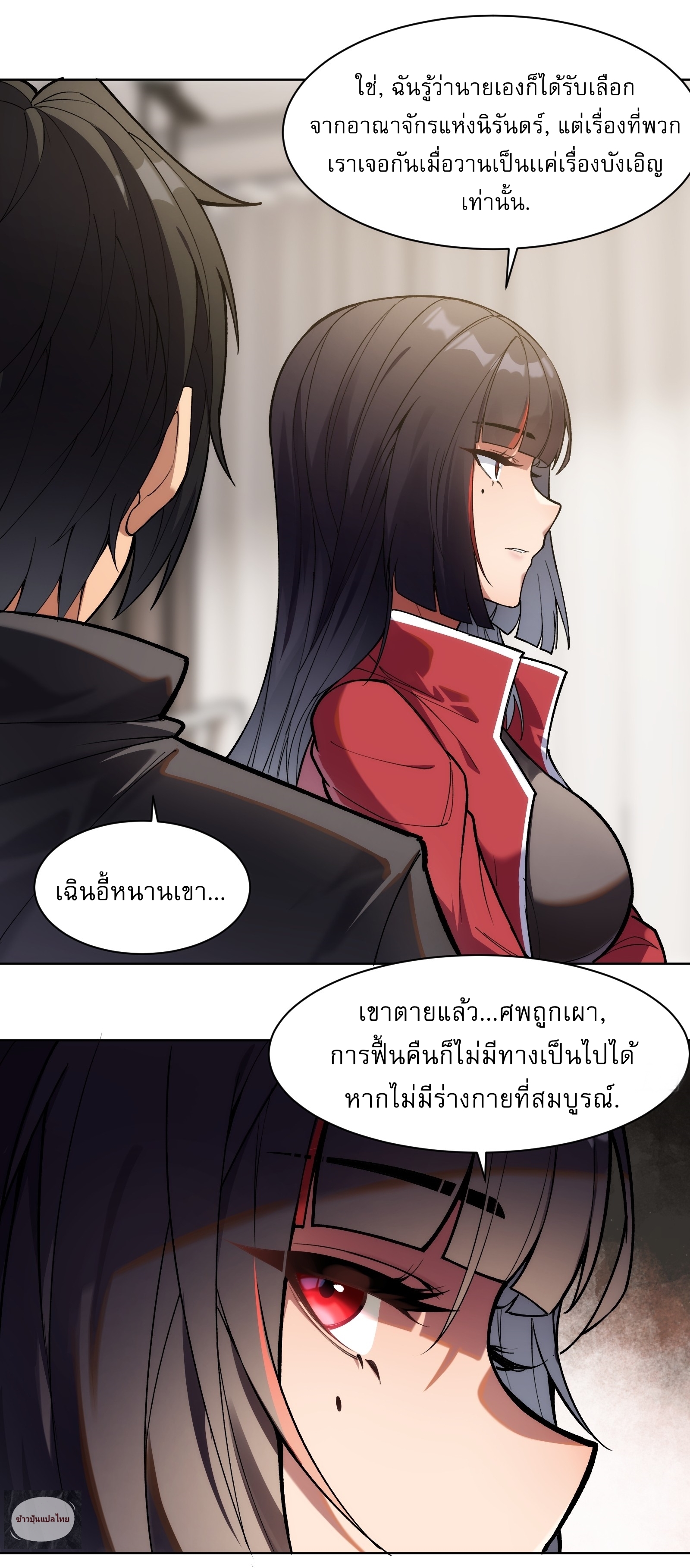 I Rely On Killing Monsters To Extend My Longevity ดับอสูร ต่อชะตา ตอนที่ 6 หน้า 4