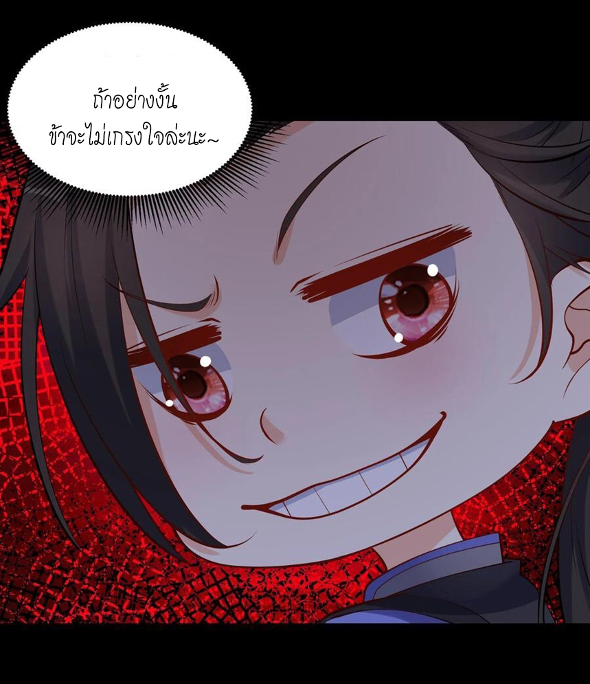 The Villain of Destiny วายร้ายแห่งโชคชะตา! ตอนที่ 62 หน้า 28