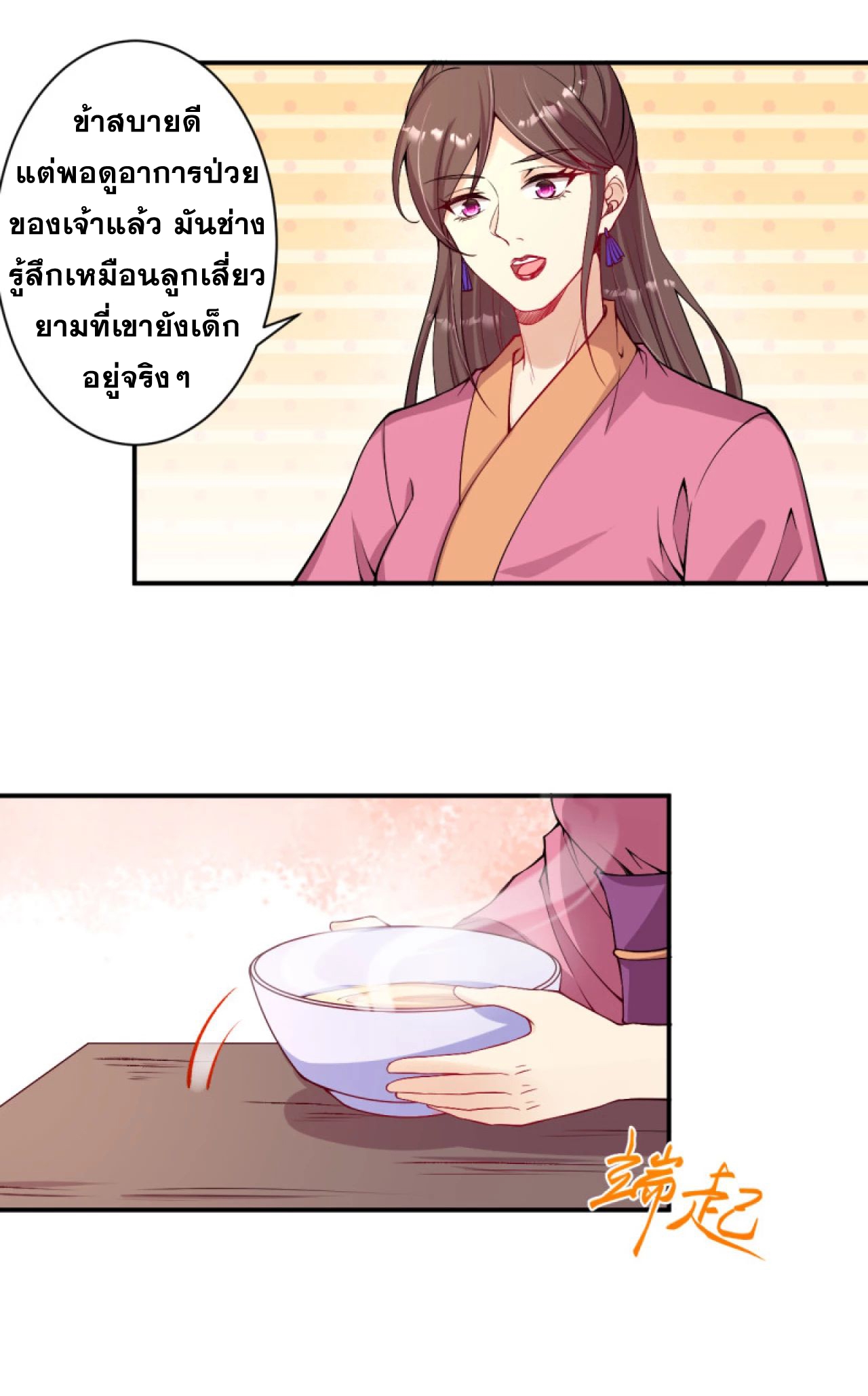 Against the Gods - อสูรพลิกฟ้า ตอนที่ 289 หน้า 23
