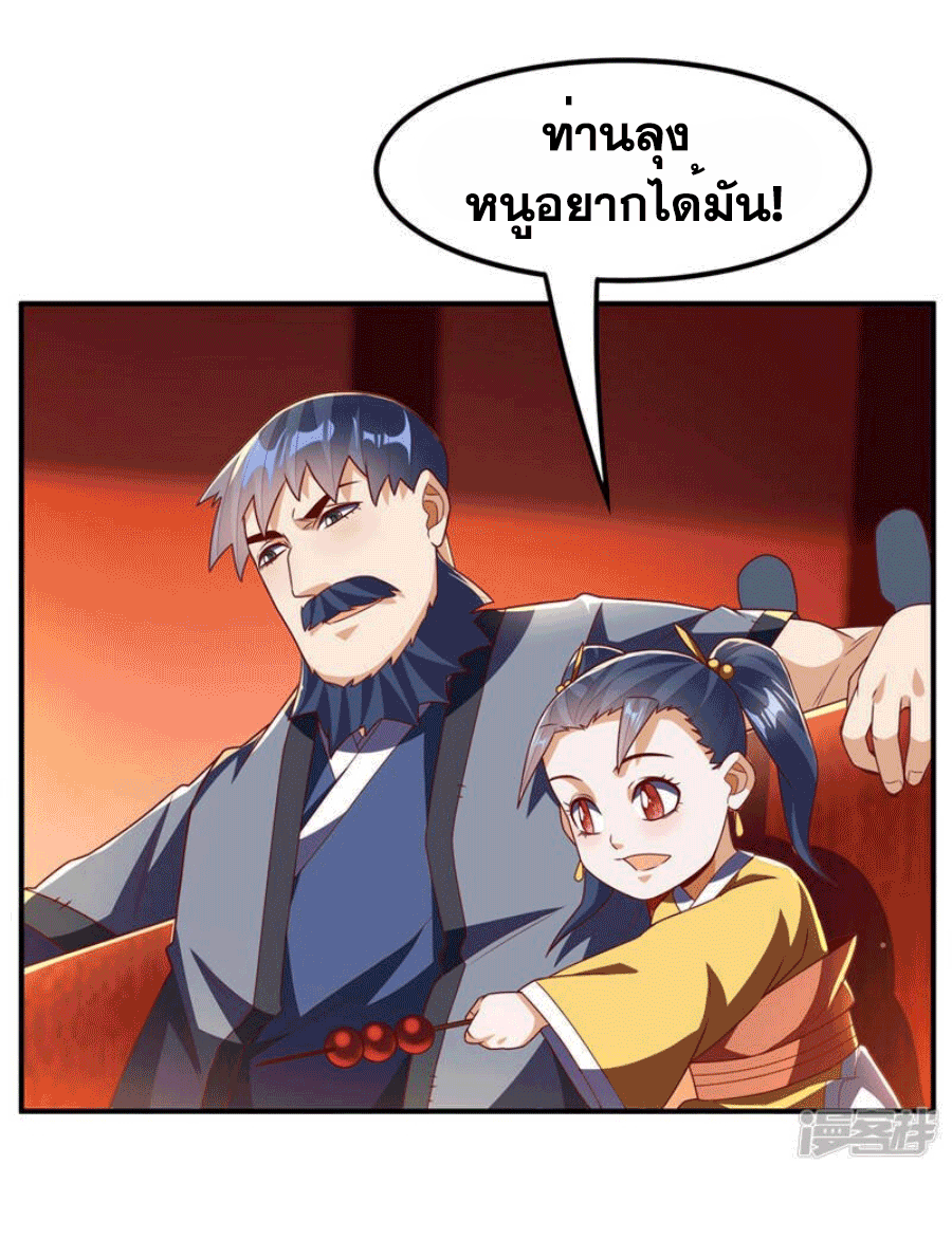 Wu ni ตอนที่ 244 หน้า 11