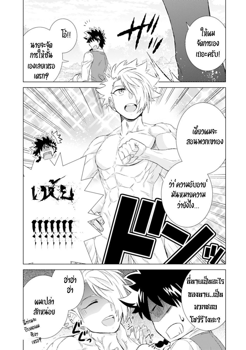 Isekai de Tadahitori no Mamono Tsukai ตอนที่ 32 หน้า 8