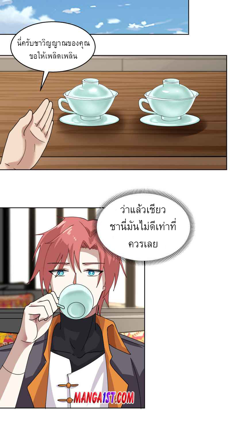 I have dragon in my body ตอนที่ 240 หน้า 5