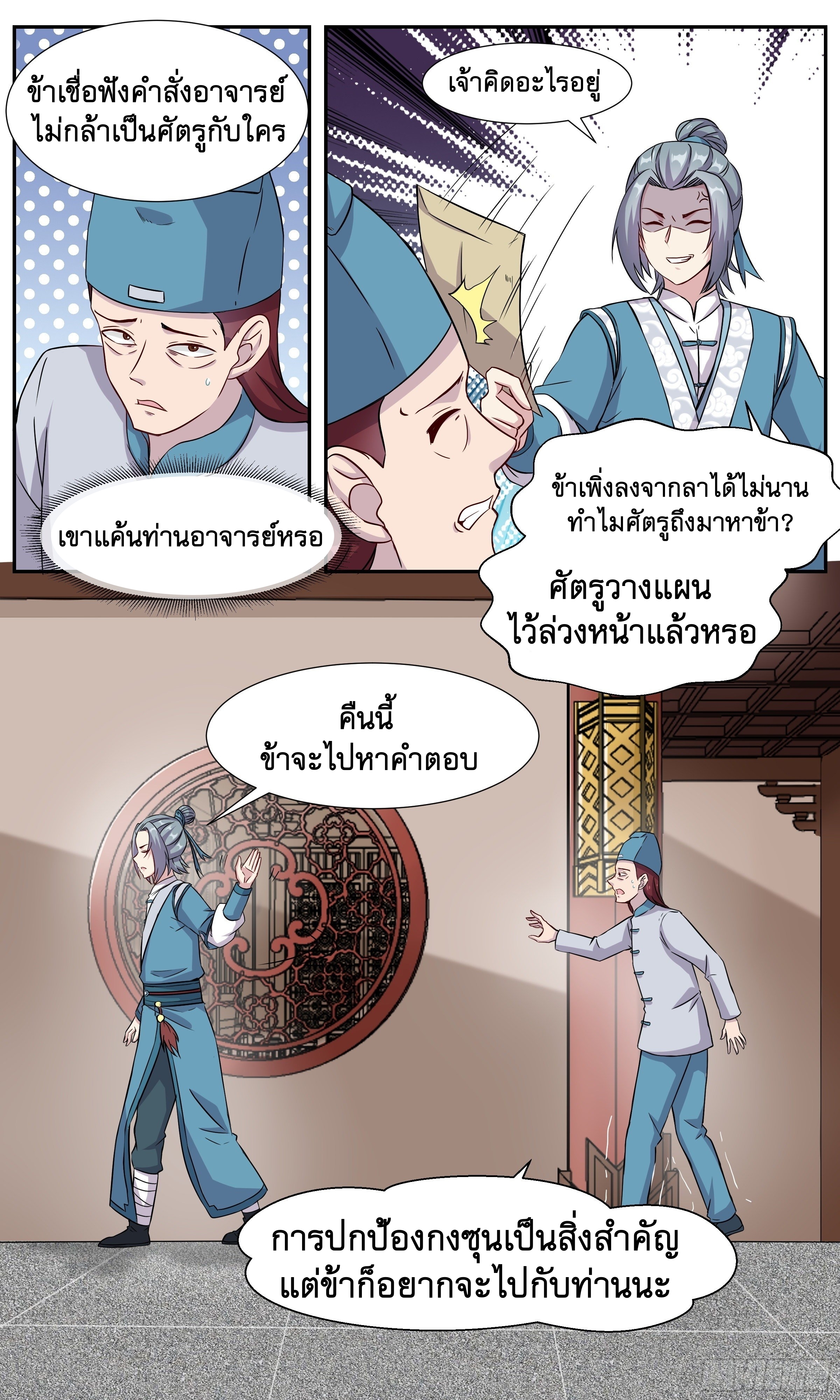 ข้าไม่ได้อยากเป็นเทพแห่งดาบ ตอนที่ 31 หน้า 13