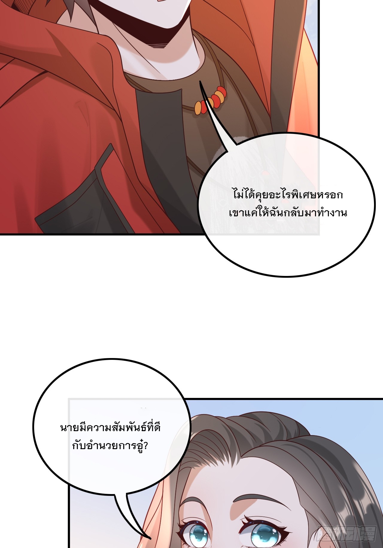 เกิดใหม่เป็นราชาแห่งวงการบันเทิง ตอนที่ 15 หน้า 5
