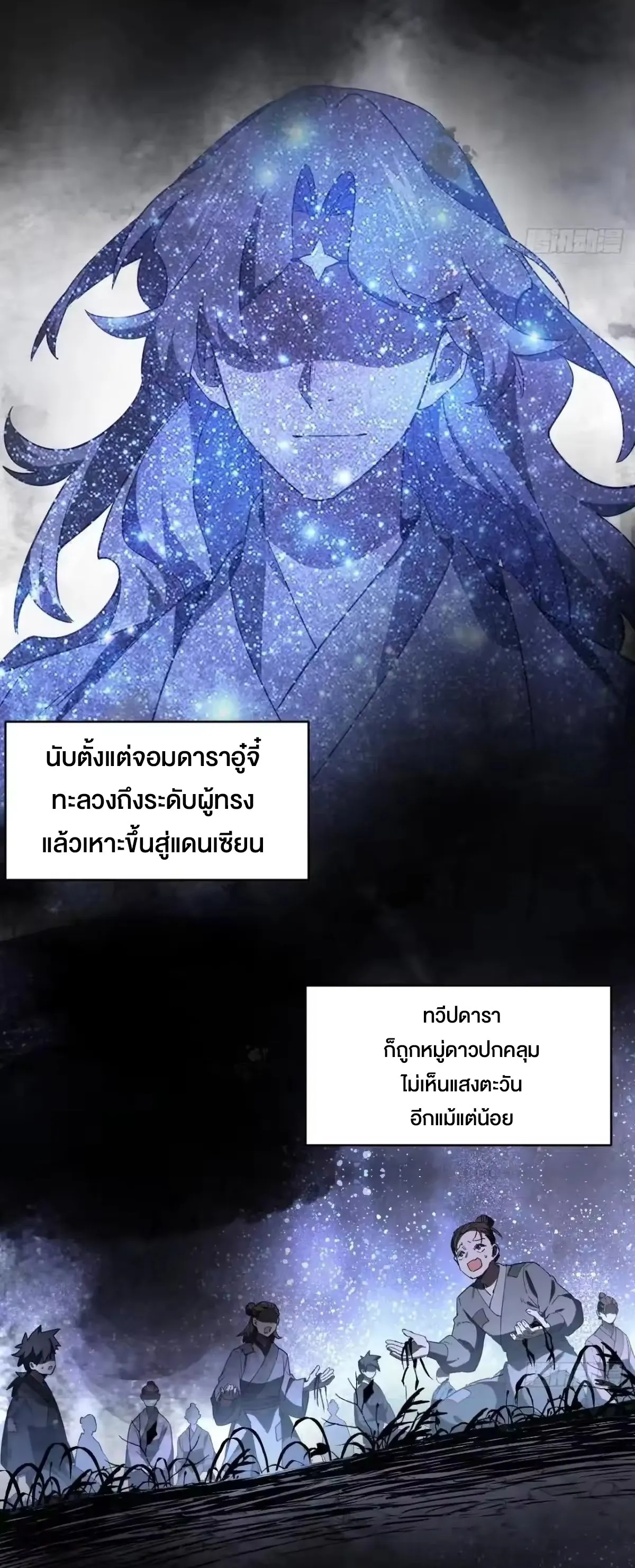 กำเนิดร่างเทวะบรรพกาล ตอนที่ 154 หน้า 31