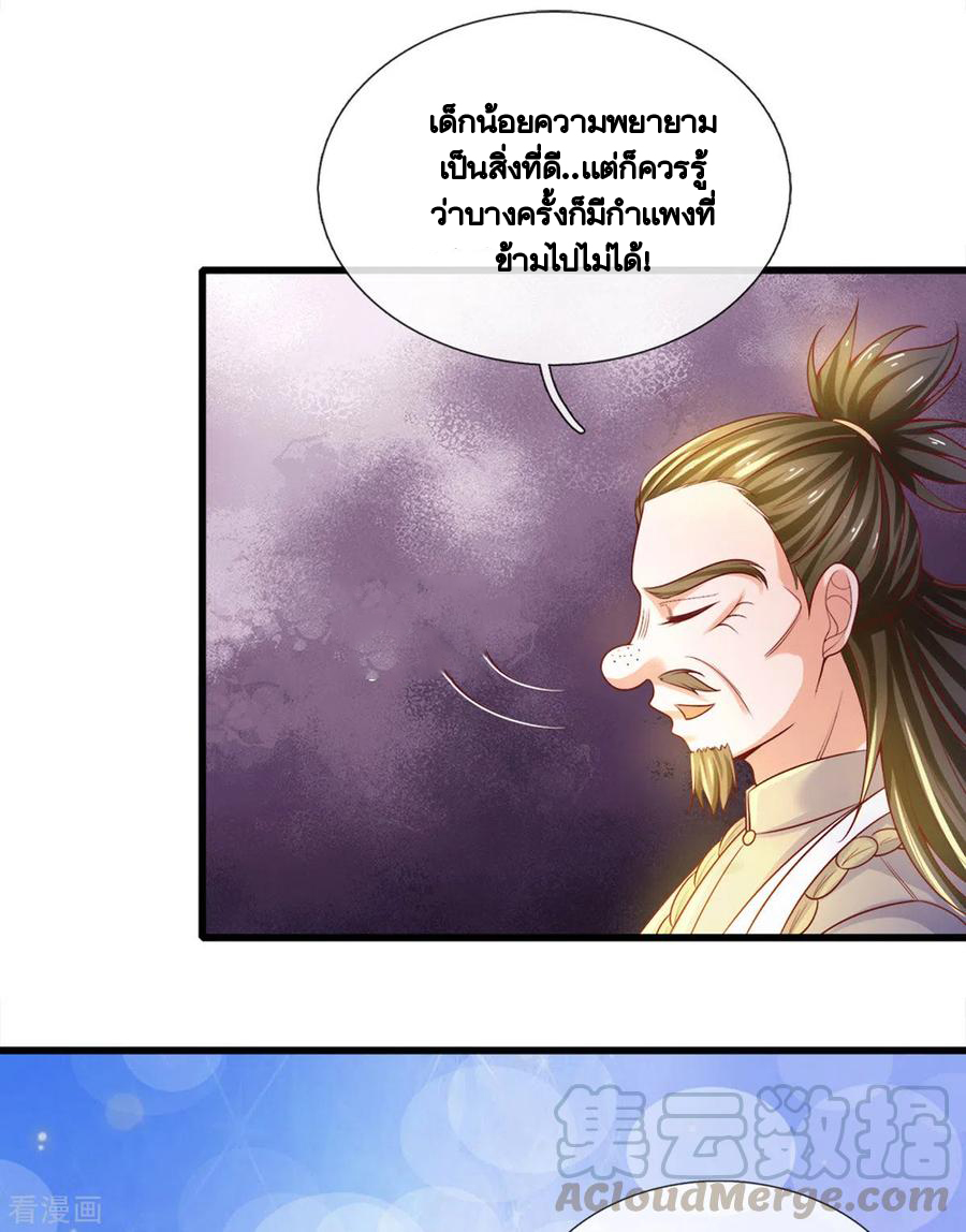 Shura Sword Sovereign ตอนที่ 179 หน้า 3