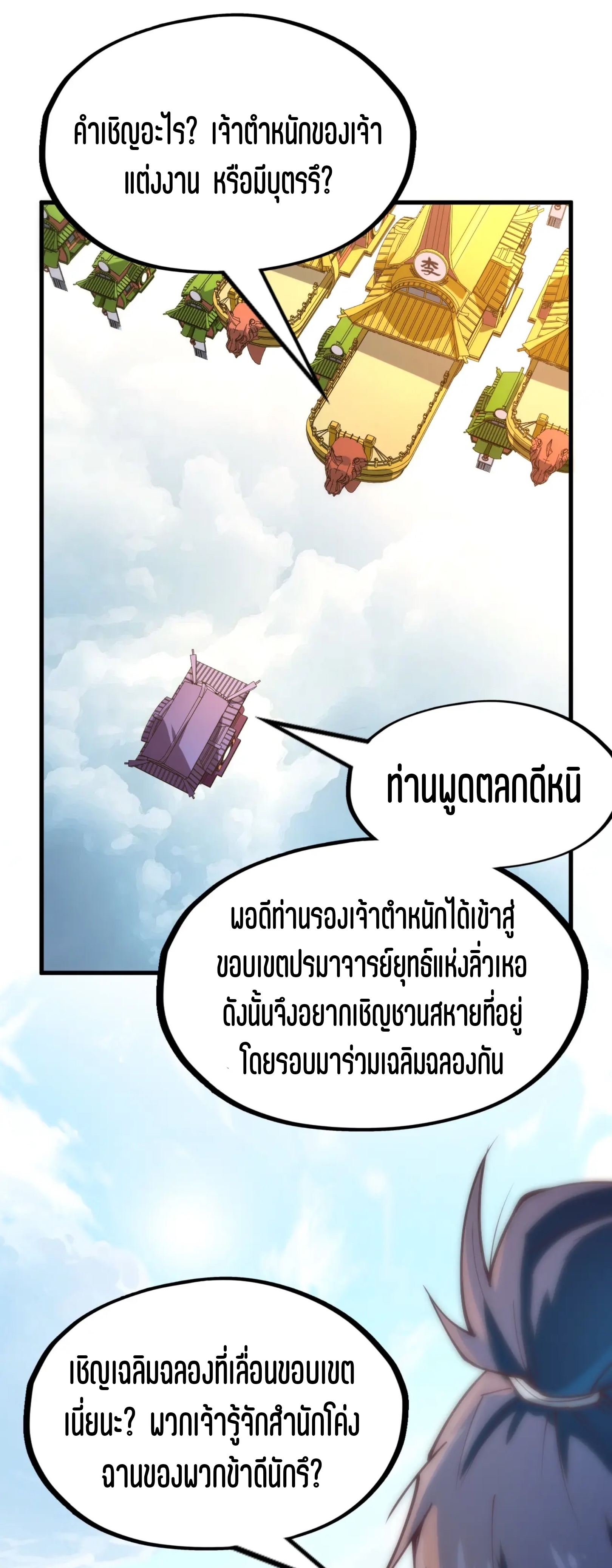 มหาเทพนิรันดร์กาล ตอนที่ 58 หน้า 21