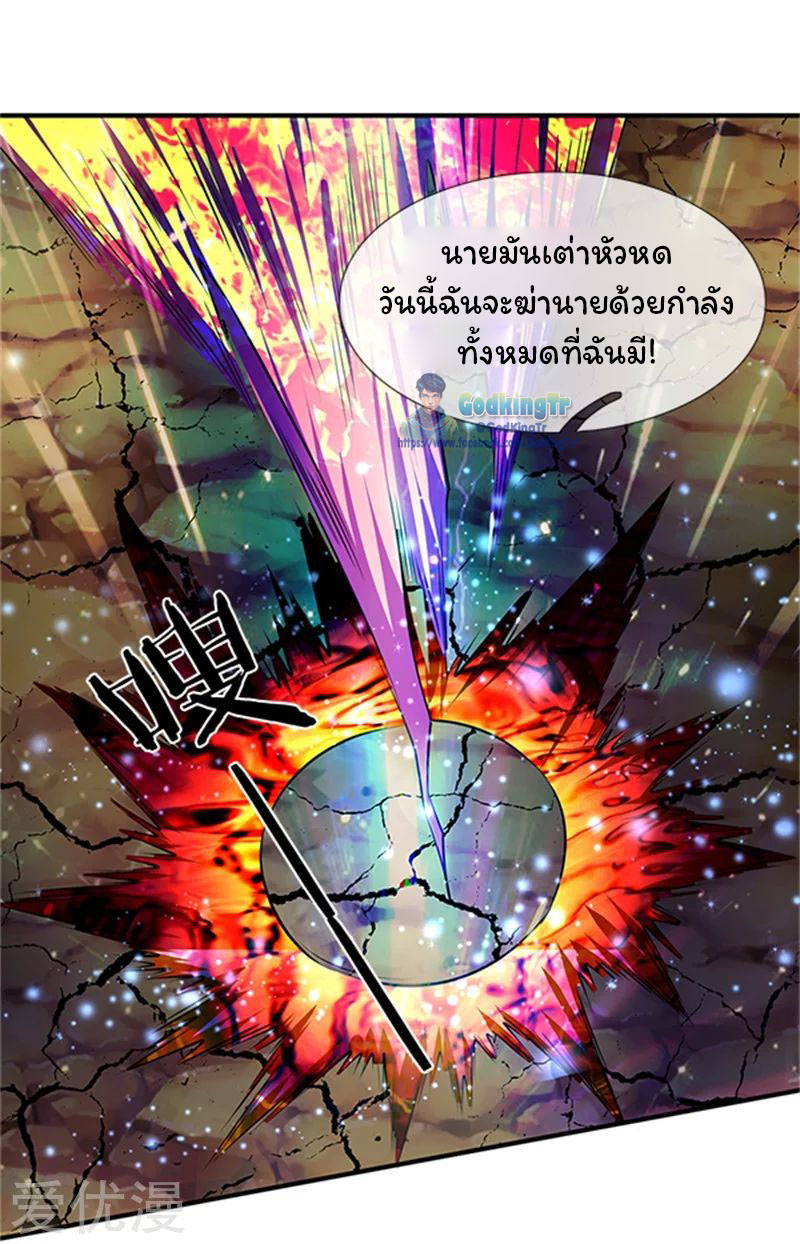 ราชาเทพนิรันดร์ (Eternal god king) ตอนที่ 100 หน้า 20