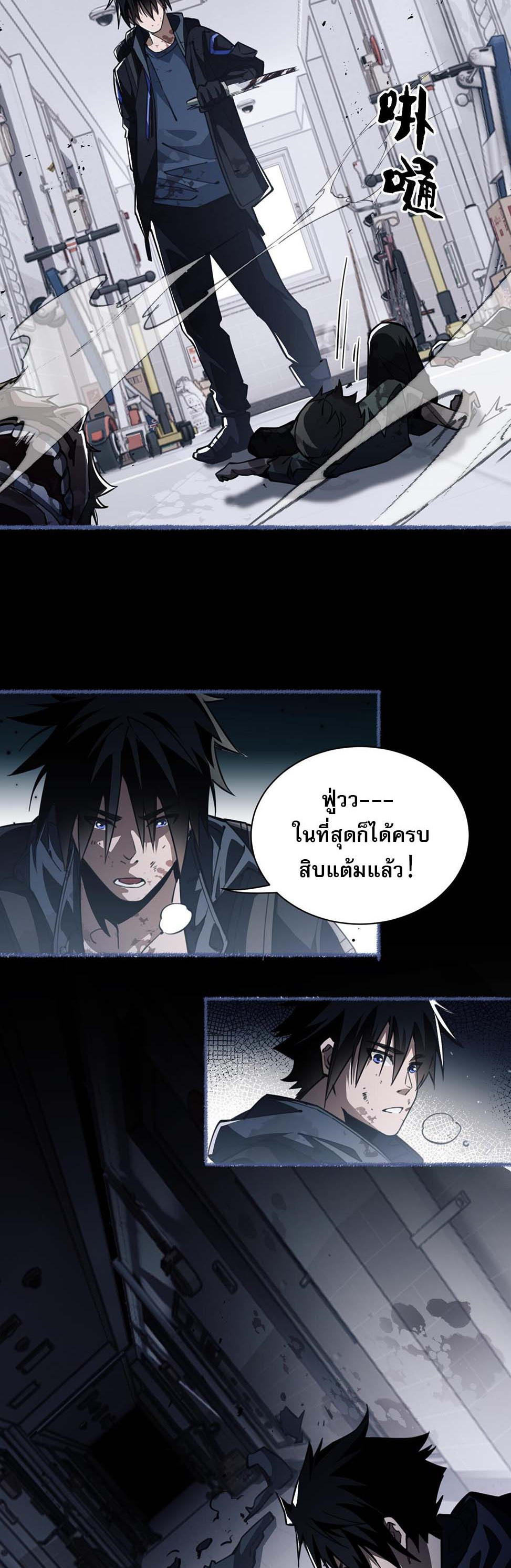 Doom Summoner ปรมาจารย์วิญญาณในวันสิ้นโลก (ชนจีน) ตอนที่ 1 หน้า 42