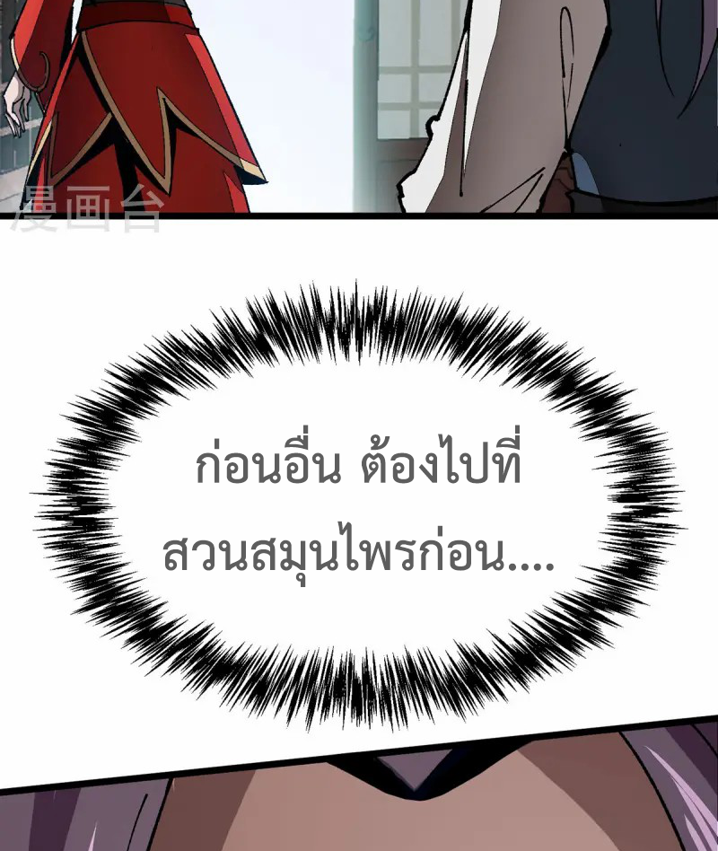 (ทันจีน) Mechanical Master (โคตรปรมาจารย์เทพจักรกล) ตอนที่ 11 หน้า 14