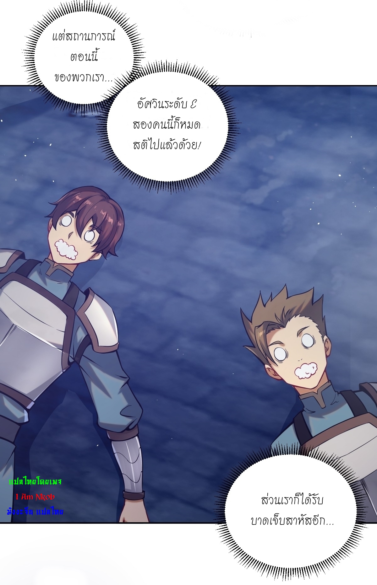 The Last Cultivator ผู้บำเพ็ญเซียนคนสุดท้าย ตอนที่ 3 หน้า 31