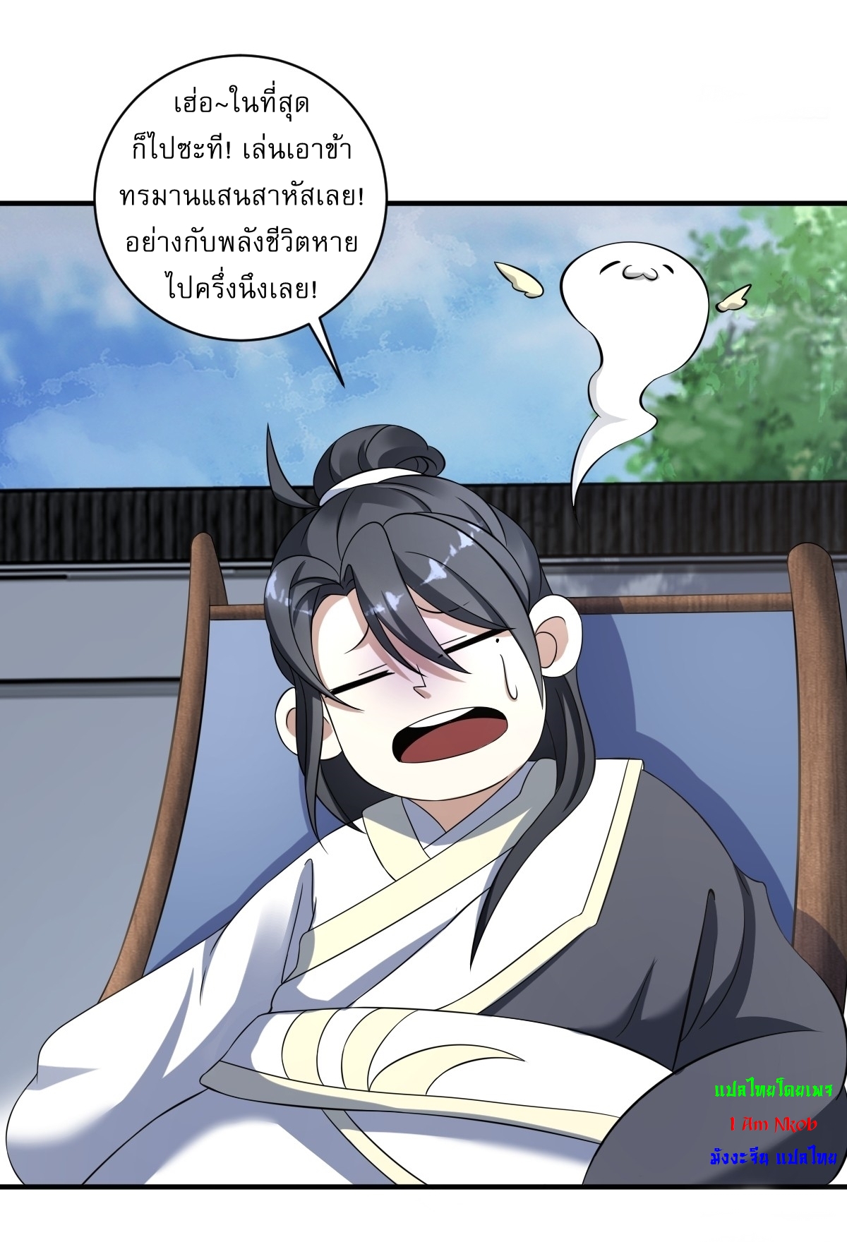 เก็บตัวร้อยปี จากนี้พี่ขอเทพ! INVINCIBLE AFTER A HUNDRED YEARS OF SECLUSION ตอนที่ 16 หน้า 22