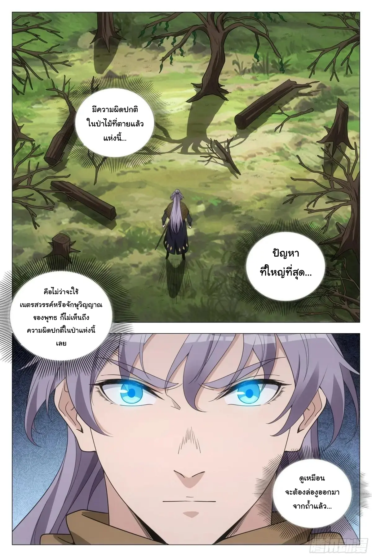 Great Zhou Immort Officials - ข้าราชการอมตะ ตอนที่ 218 หน้า 2