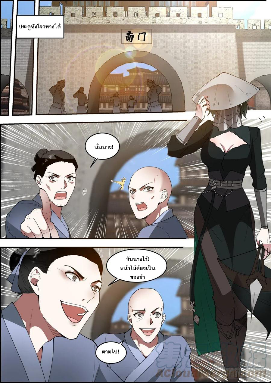ระบบดูดกลืนอีเอ็กซ์พีสุดโกง ตอนที่ 17 หน้า 8