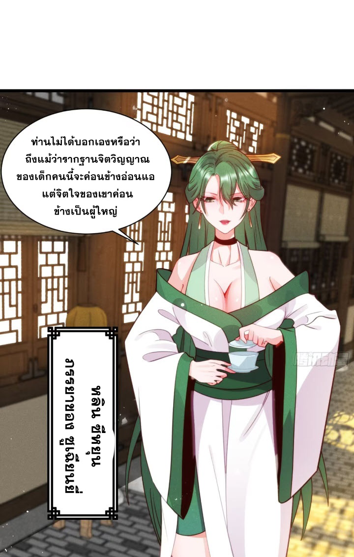 ภรรยาของข้าคือคนสำคัญแห่งสวรรค์ ตอนที่ 6 หน้า 34