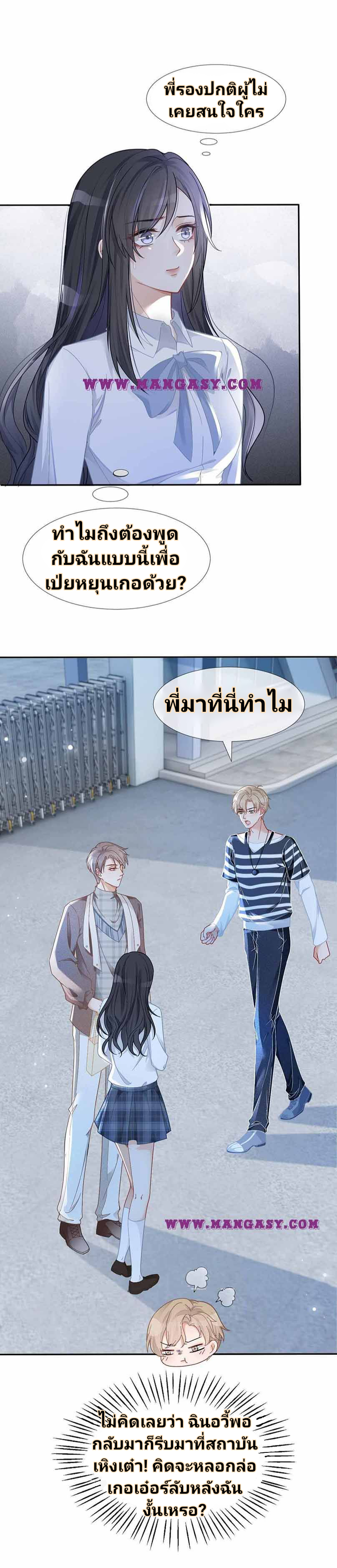 My Brothers Dote On Me ตอนที่ 29 หน้า 2