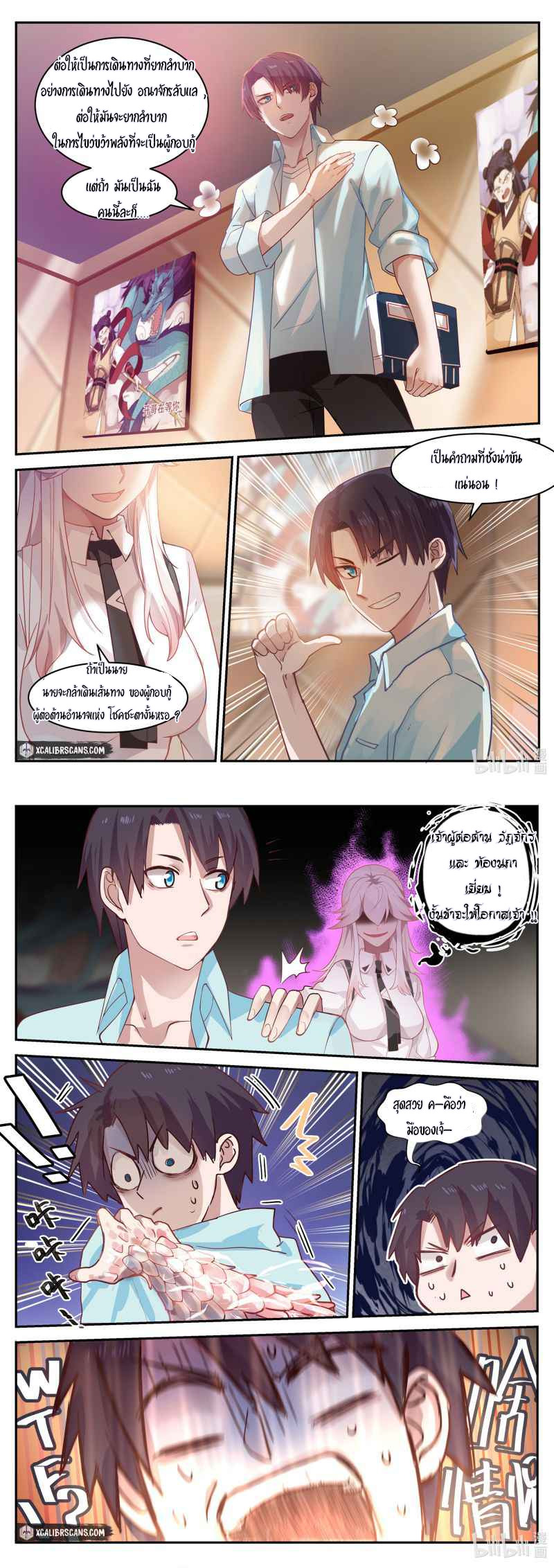 dragon throne ตอนที่ 1 หน้า 4