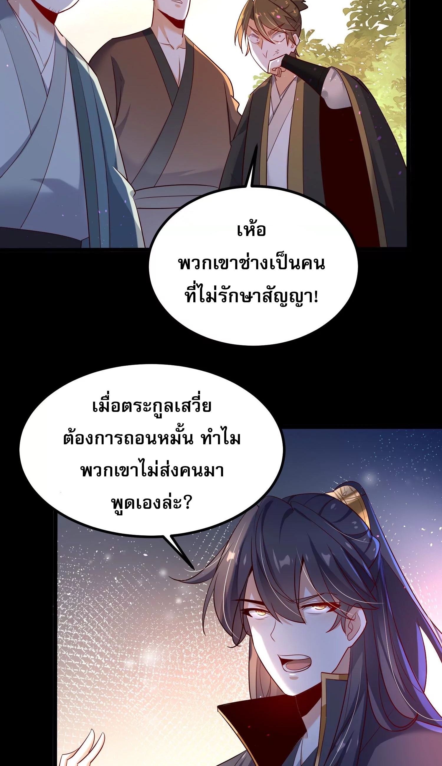 ท้าทายดินแดนพระเจ้า ตอนที่ 9 หน้า 23