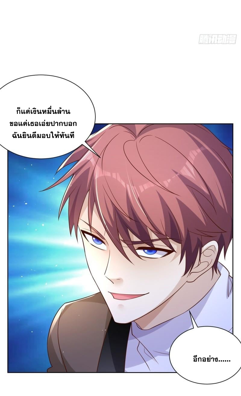 Arch villain วายร้ายระดับเทพ ตอนที่ 55 หน้า 26