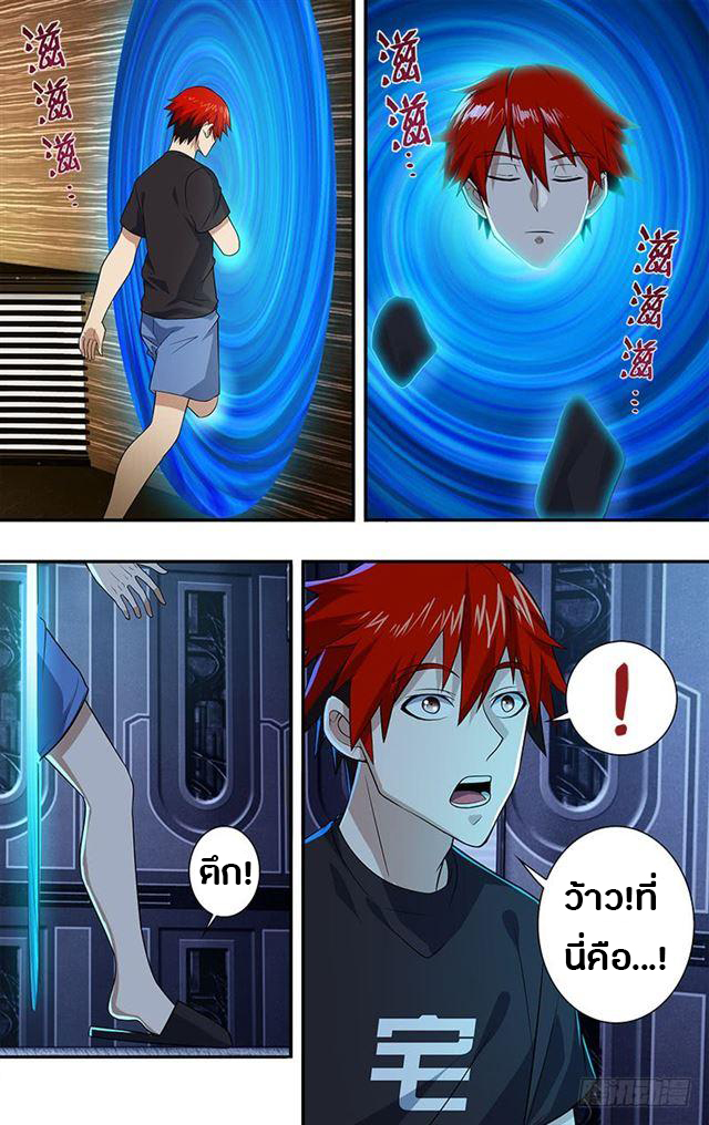 Monster Kingdom ตอนที่ 19 หน้า 9