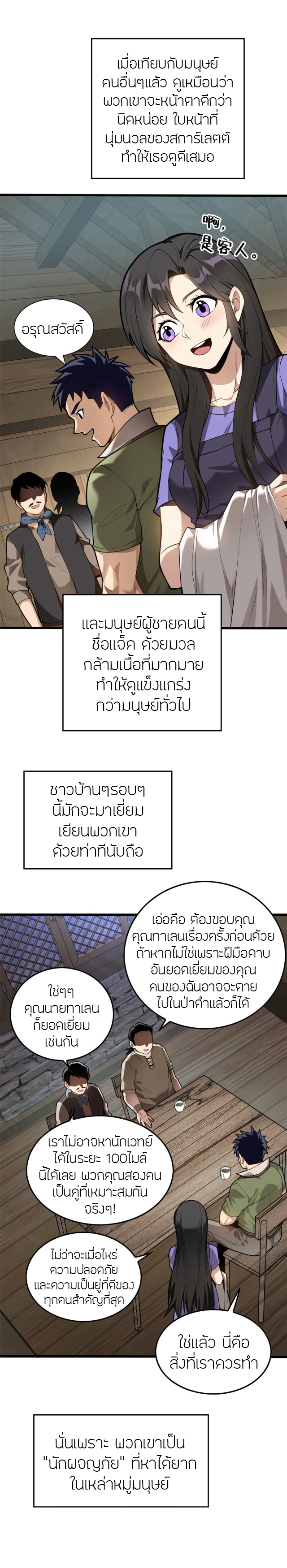 การกลับชาติมาเกิดของมังกร ตอนที่ 1 หน้า 11