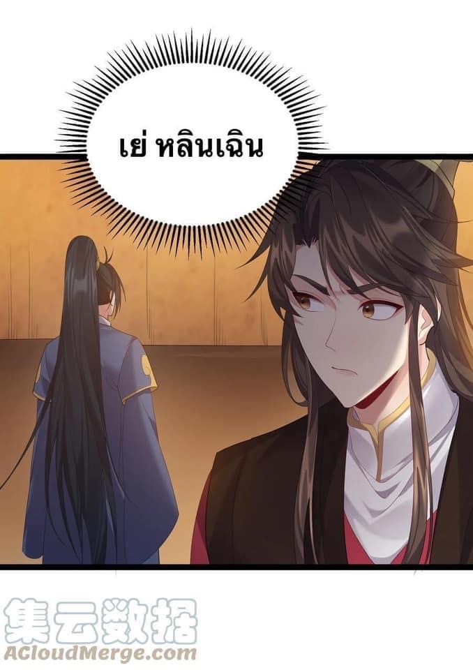 เทพวายร้ายกลับชาติมาเกิดใหม่ ตอนที่ 112 หน้า 17