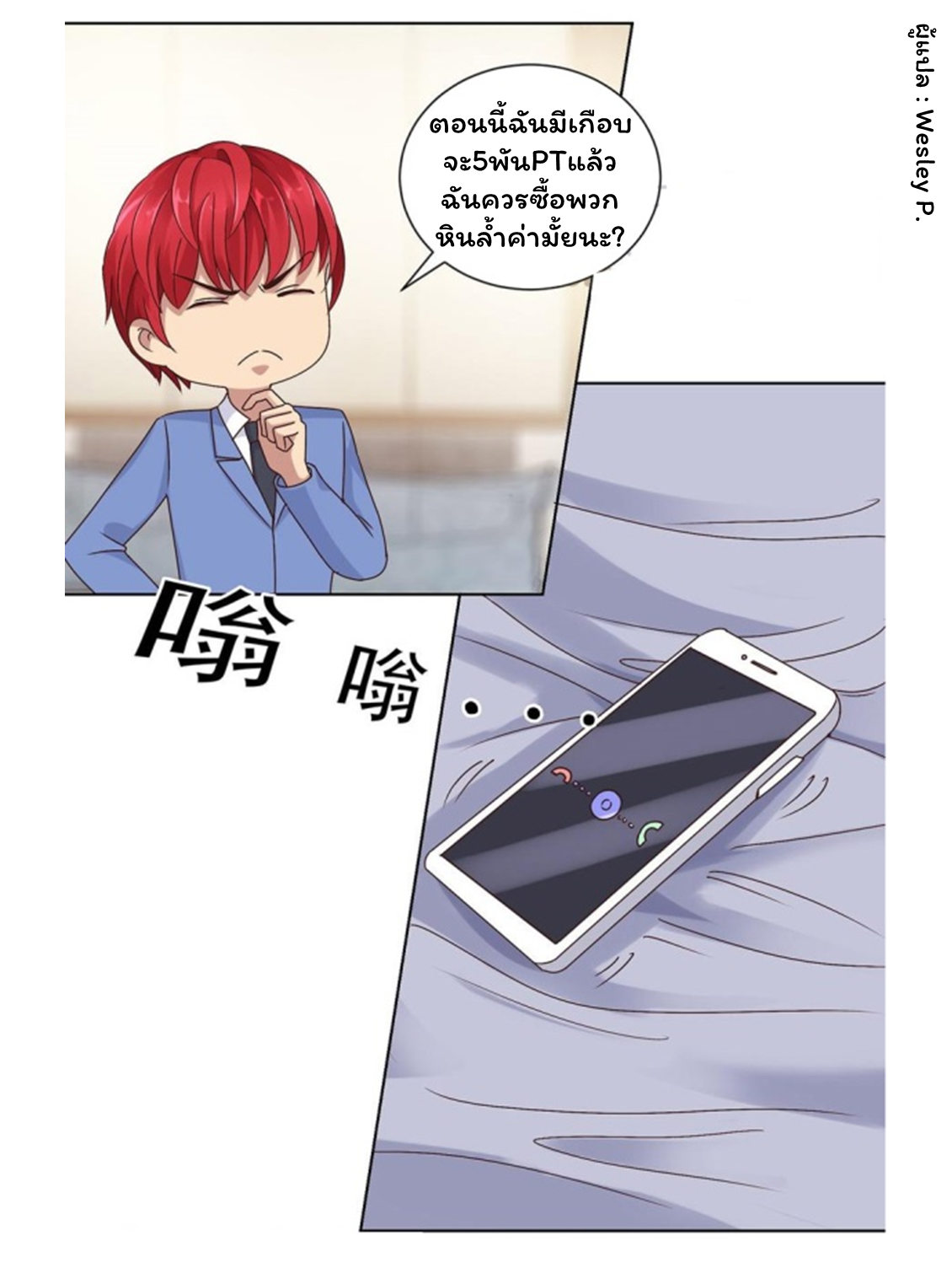 ระบบพระเจ้า ตอนที่ 82 หน้า 7