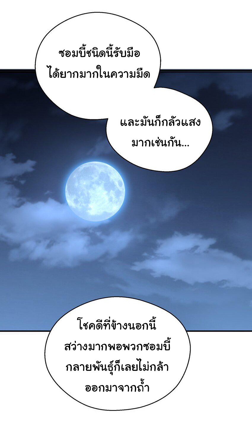 กลับมาเกิดใหม่ในยุคก่อนวันสิ้นโลก! ตอนที่ 7 หน้า 23