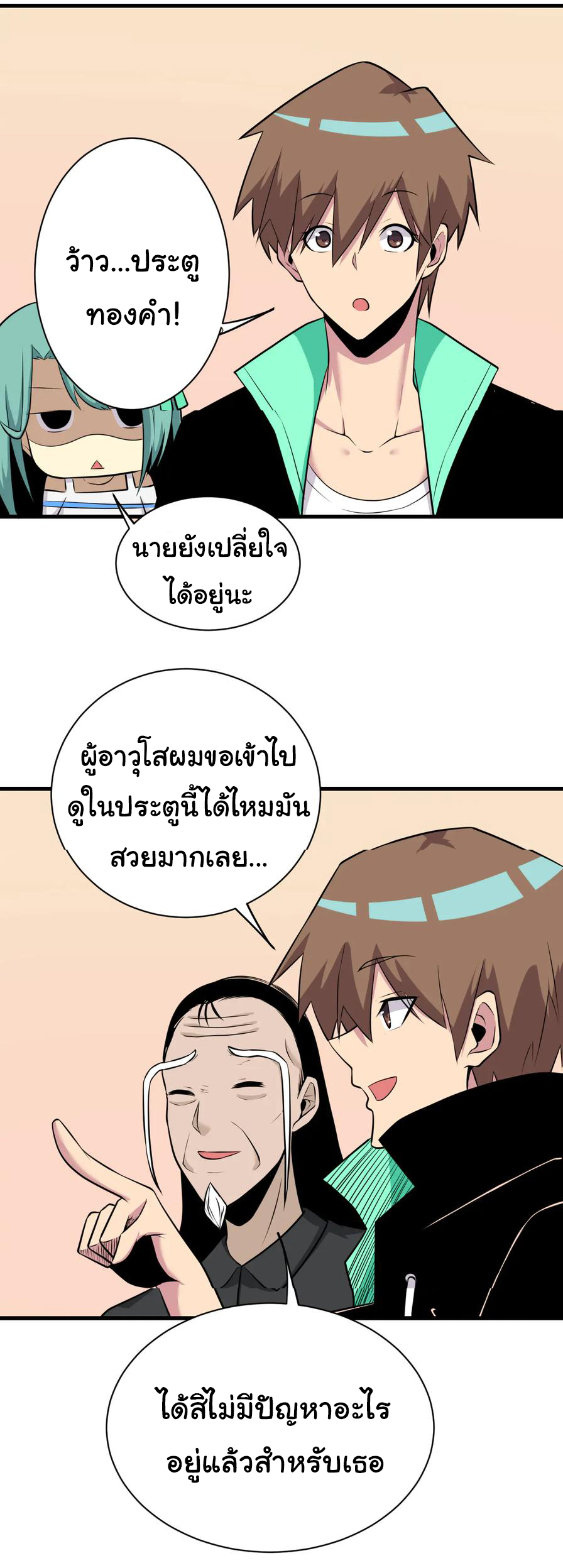 Sanjie Taobao Store ระบบร้านค้าเทพเจ้า ตอนที่ 223 หน้า 9