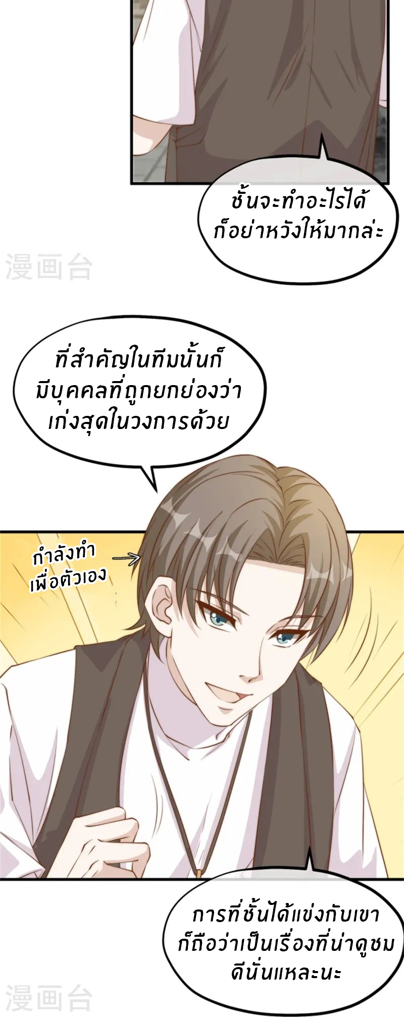 God Fisherman ตอนที่ 301 หน้า 7