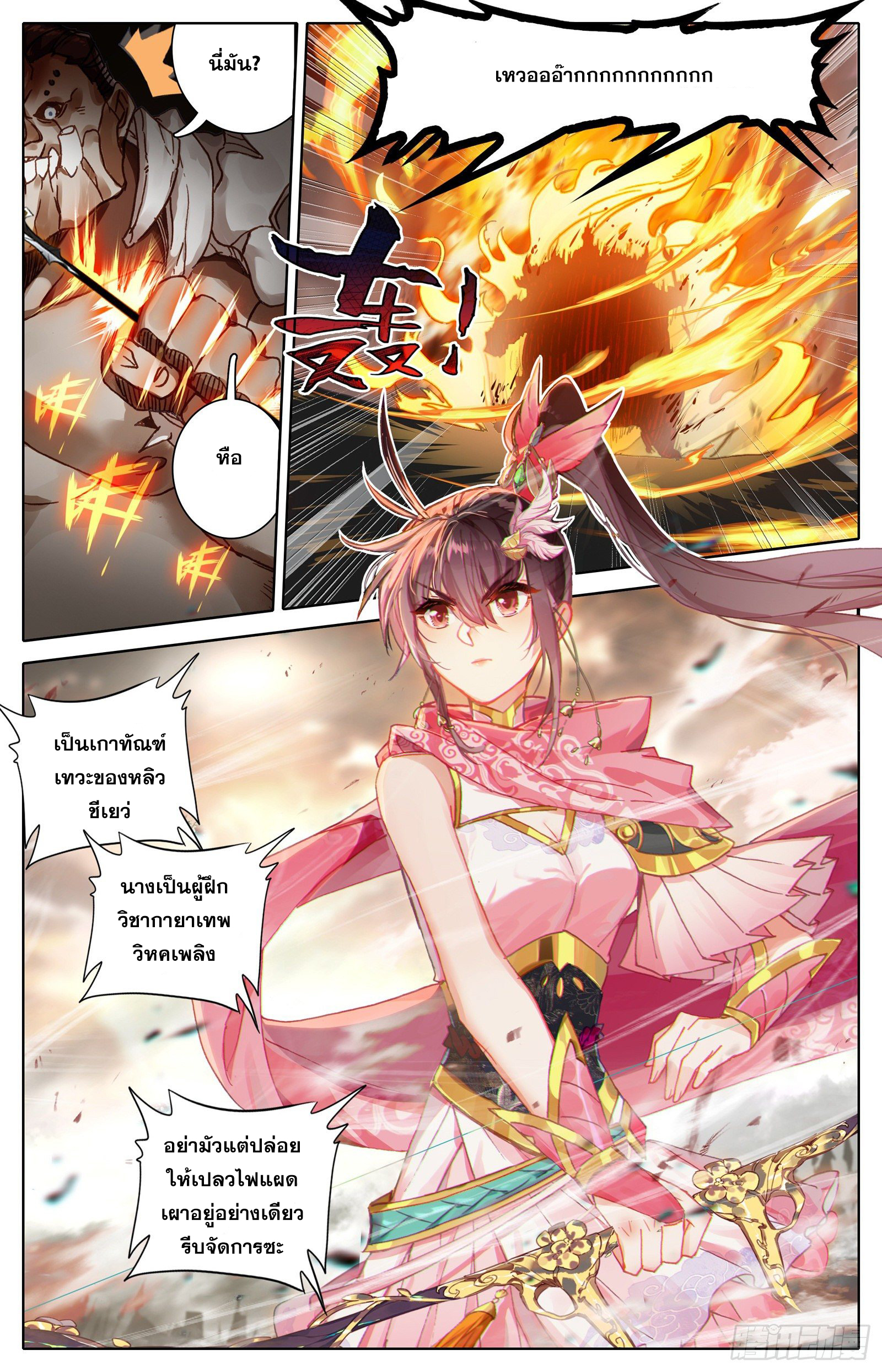 Azure Legacy (ทันจีน) ตอนที่ 90 หน้า 8