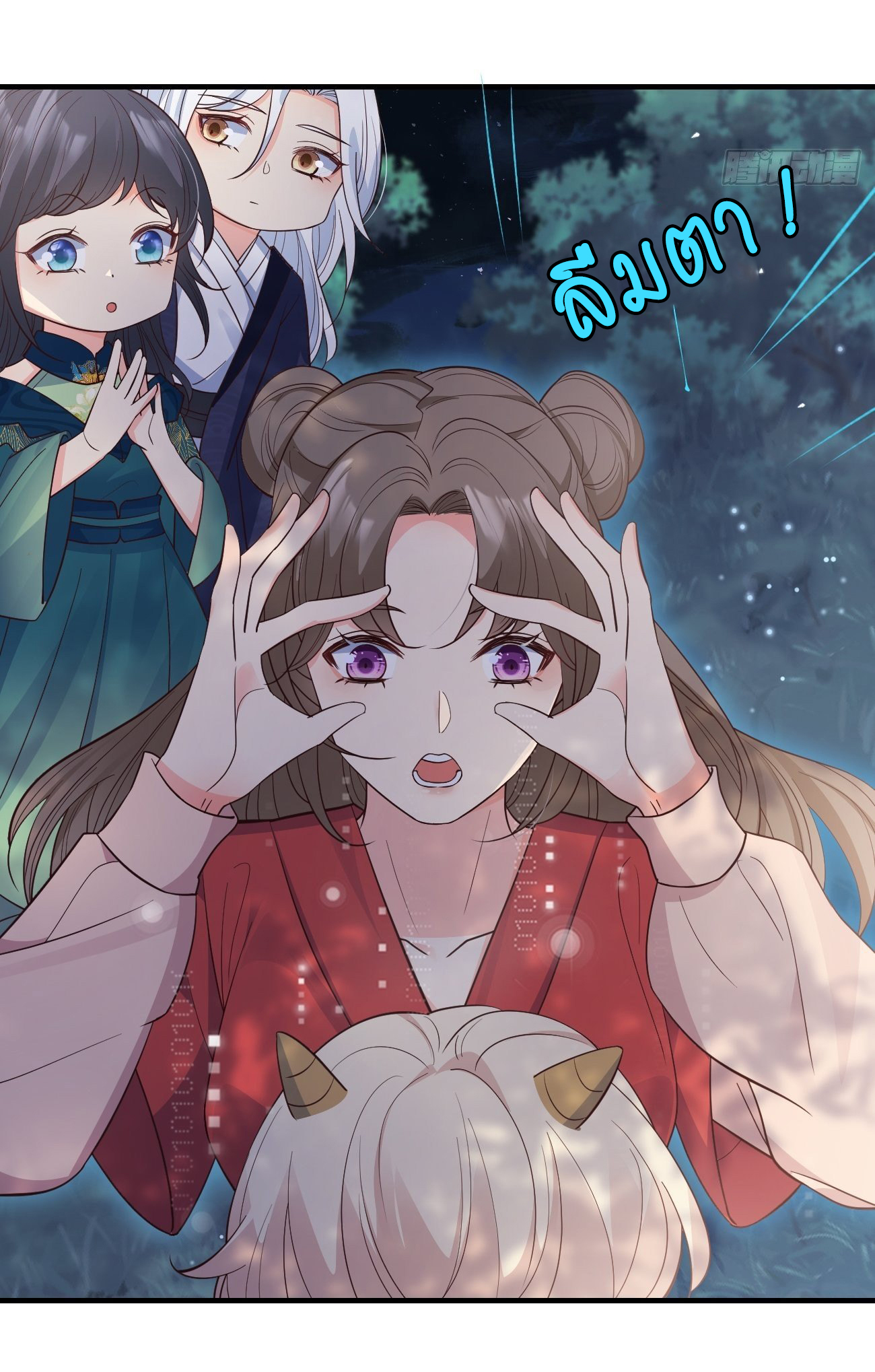 ปีศาจจิ้งจอกของฉันวันนี้ก็ยังเป็นเด็กดี? ตอนที่ 35 หน้า 17
