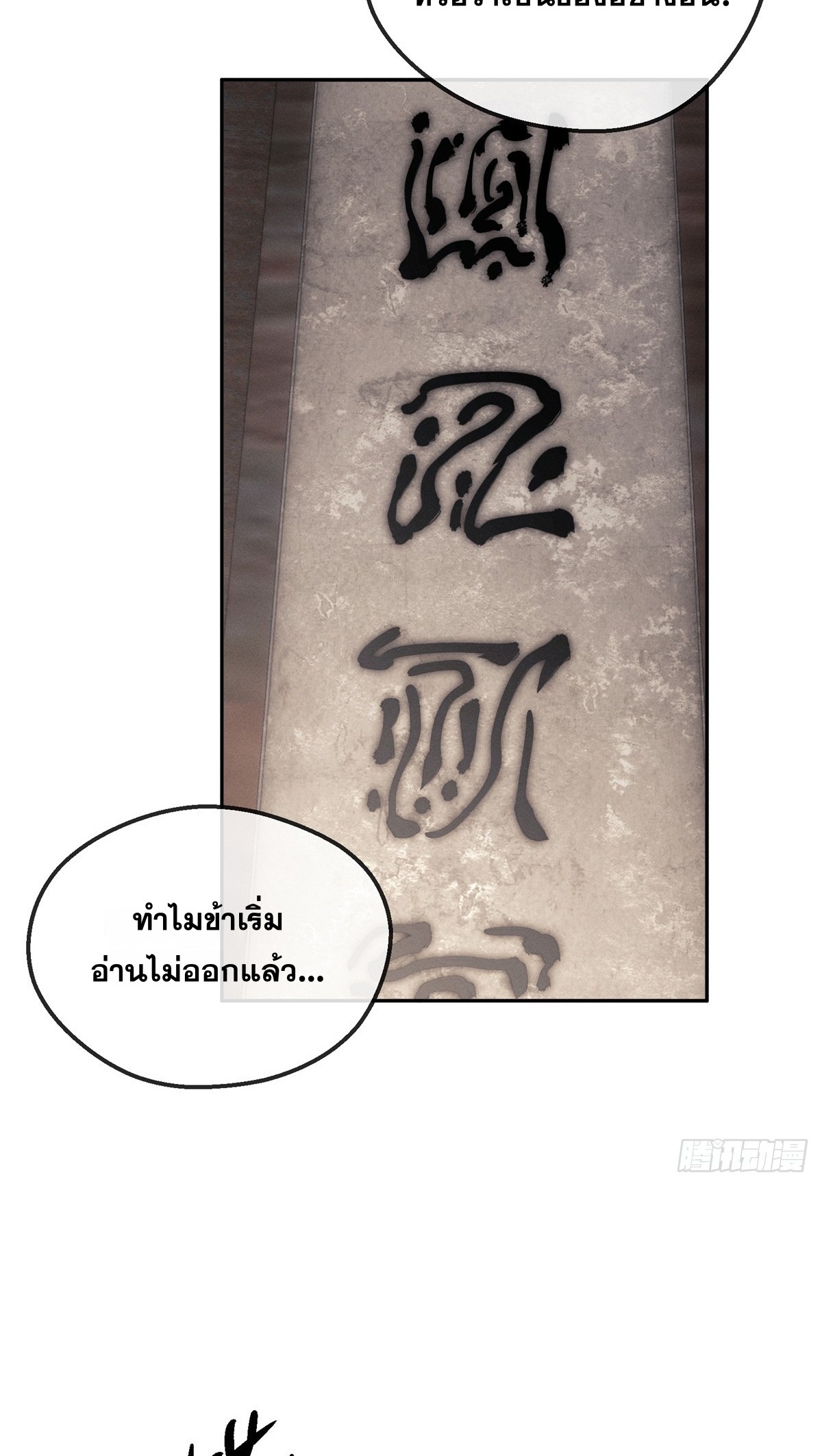 Dao of the Bizarre Immortal เซียนพิกล คนวิปลาส ตอนที่ 72 หน้า 27