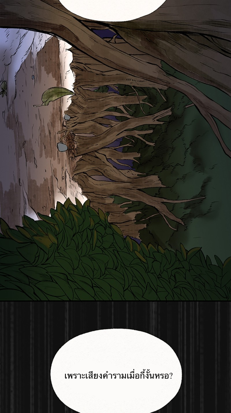 นักล่าปีศาจมือฉกรรจ์ ตอนที่ 12 หน้า 4